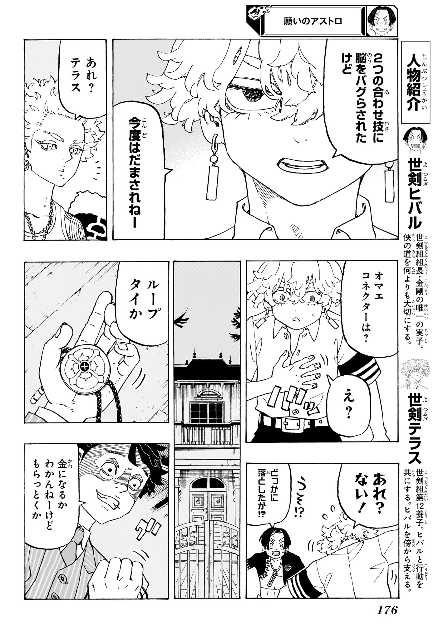 願いのアストロ 第9話 - Page 4
