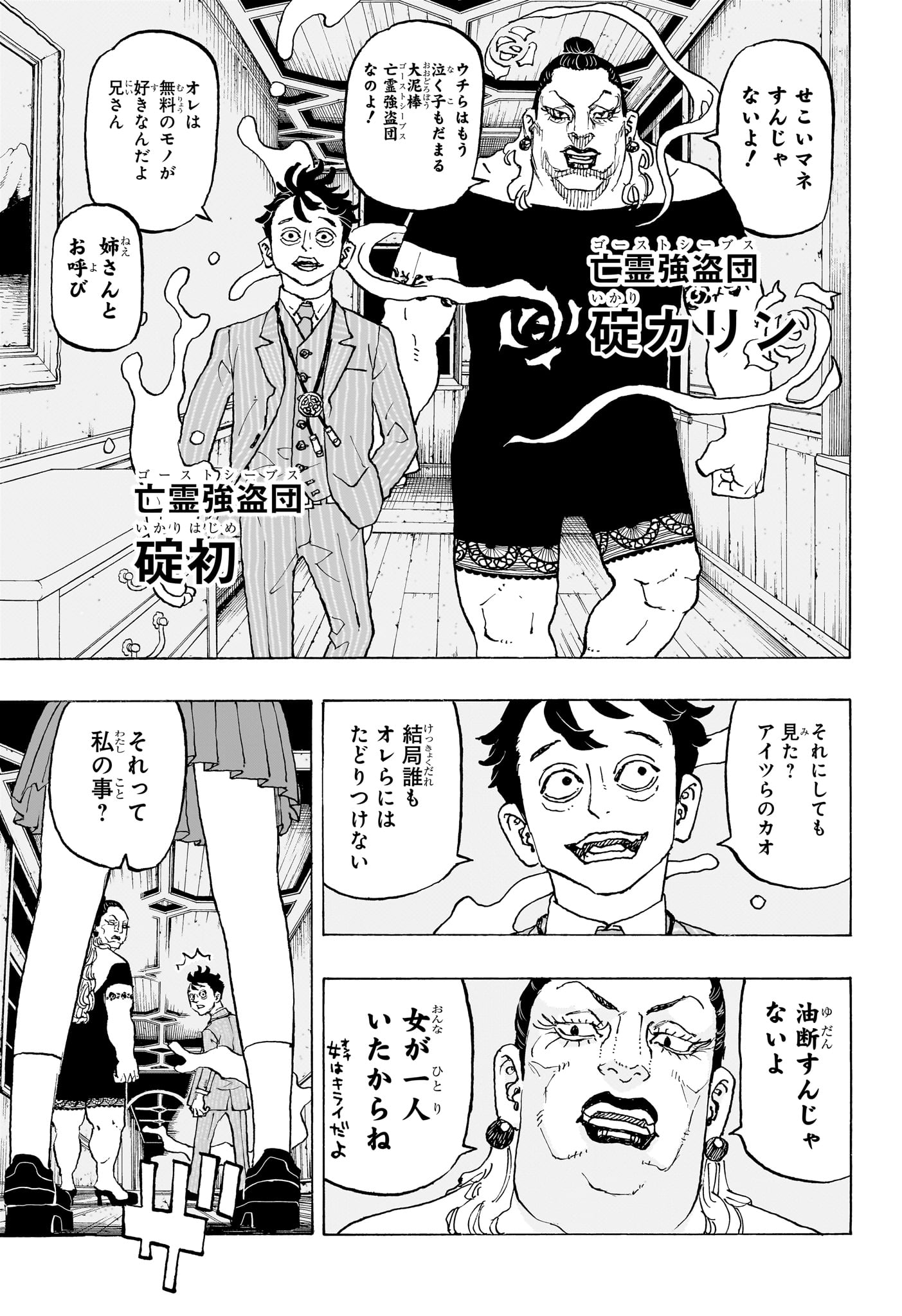 願いのアストロ 第9話 - Page 5