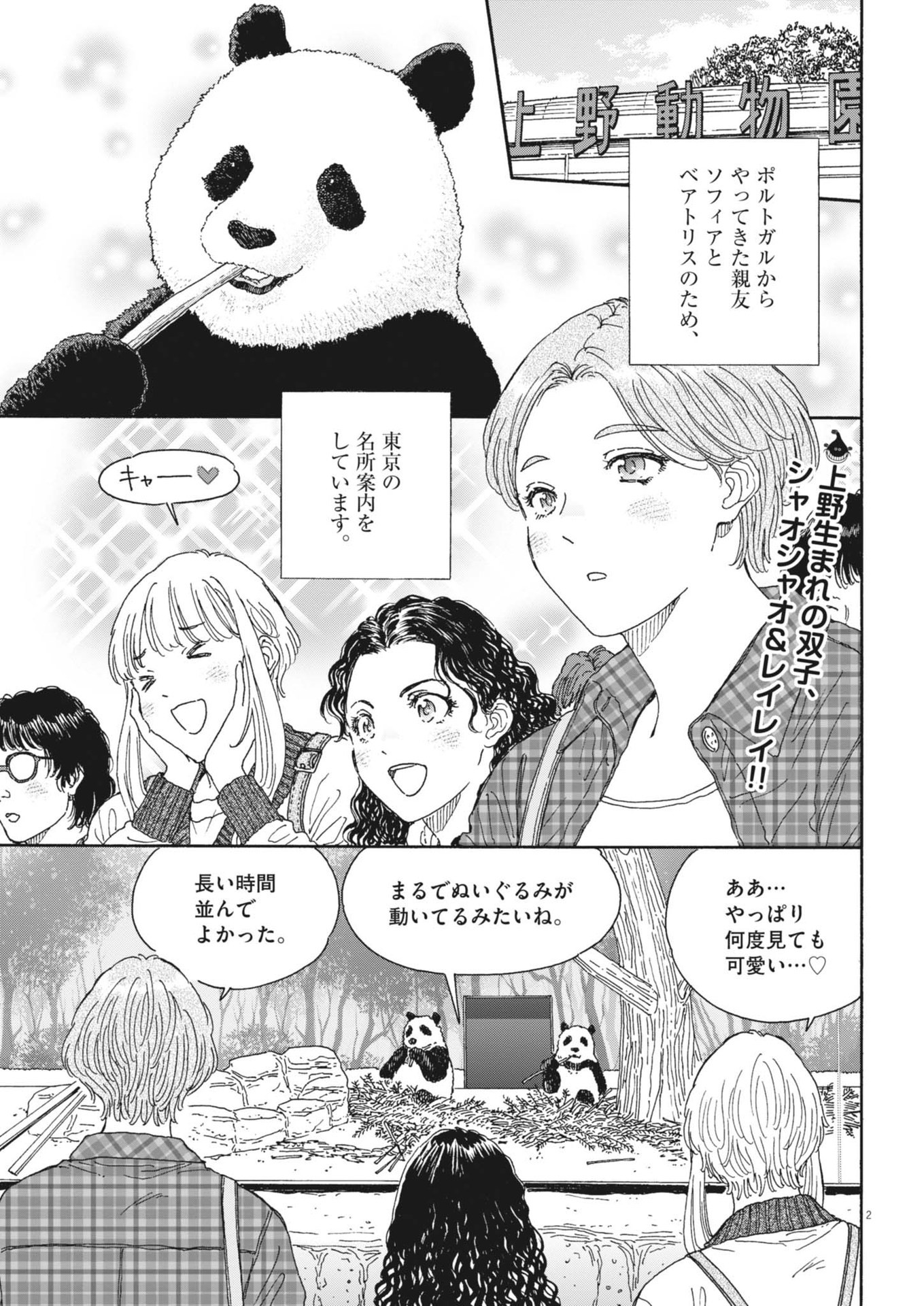 くーねるまるた ぬーぼ 第199話 - Page 2