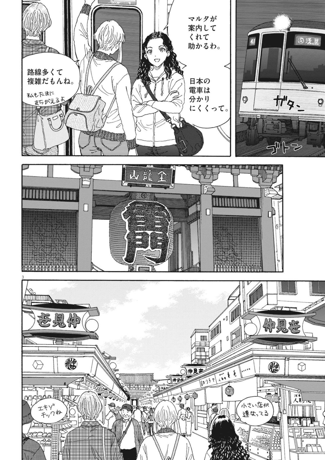 くーねるまるた ぬーぼ 第199話 - Page 3
