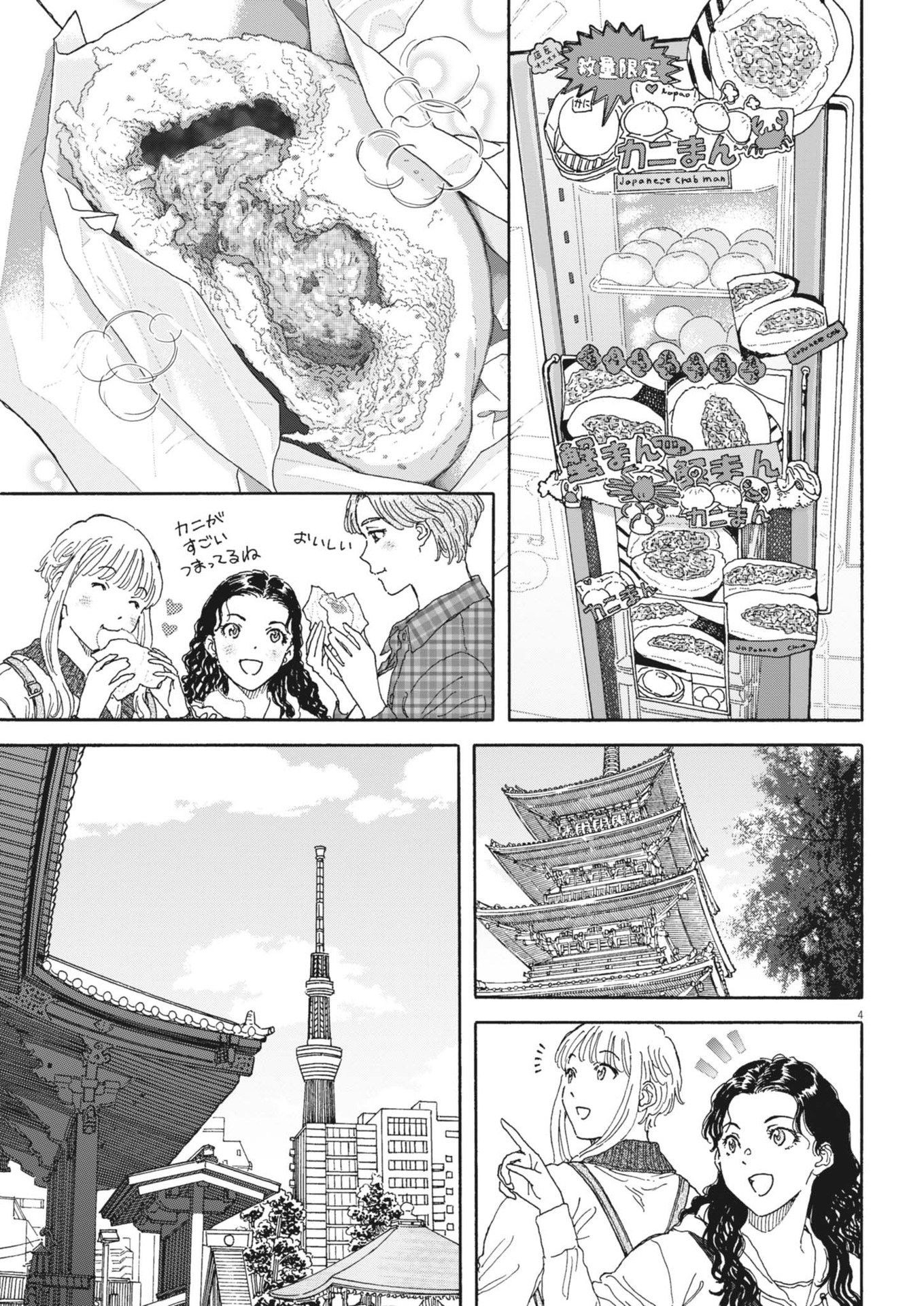 くーねるまるた ぬーぼ 第199話 - Page 4