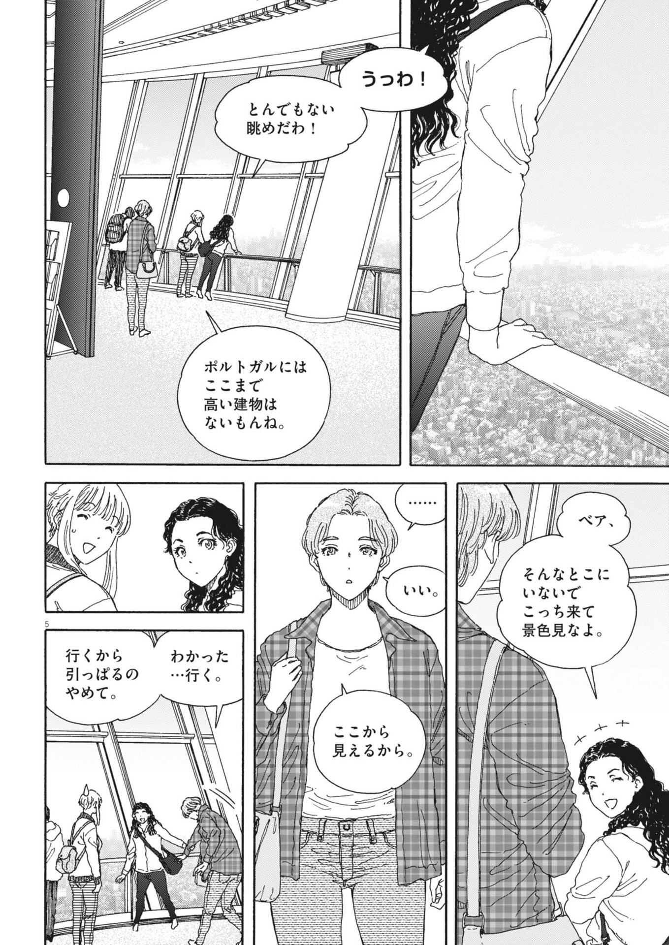くーねるまるた ぬーぼ 第199話 - Page 5