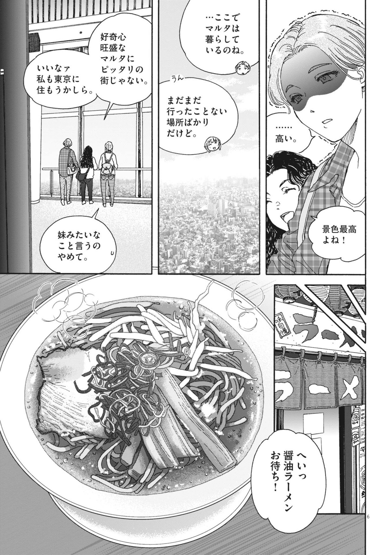 くーねるまるた ぬーぼ 第199話 - Page 6