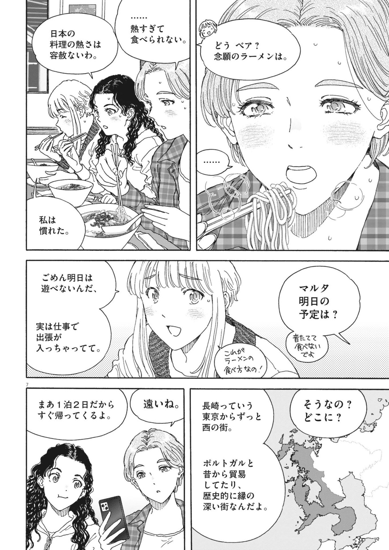 くーねるまるた ぬーぼ 第199話 - Page 7