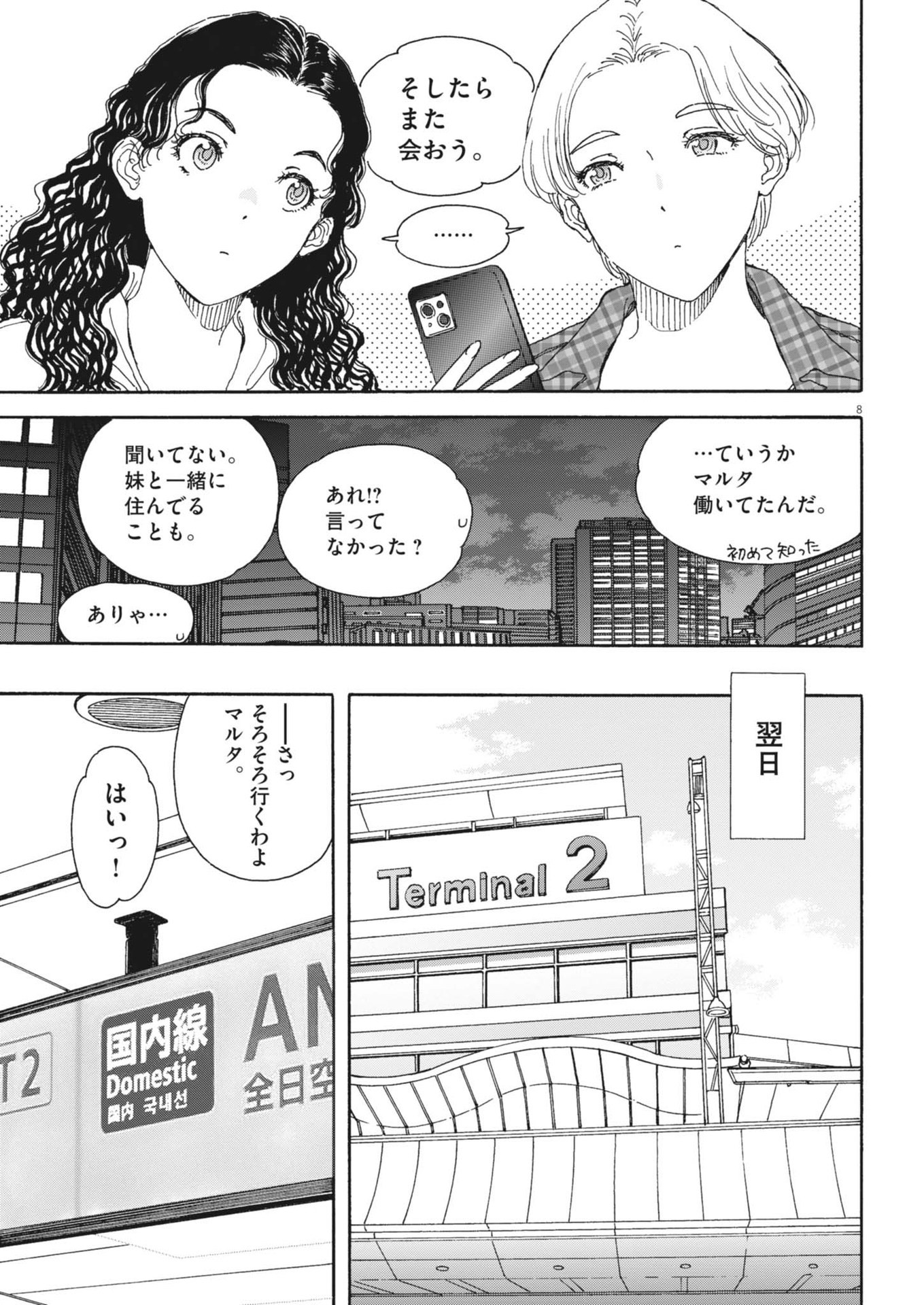 くーねるまるた ぬーぼ 第199話 - Page 8