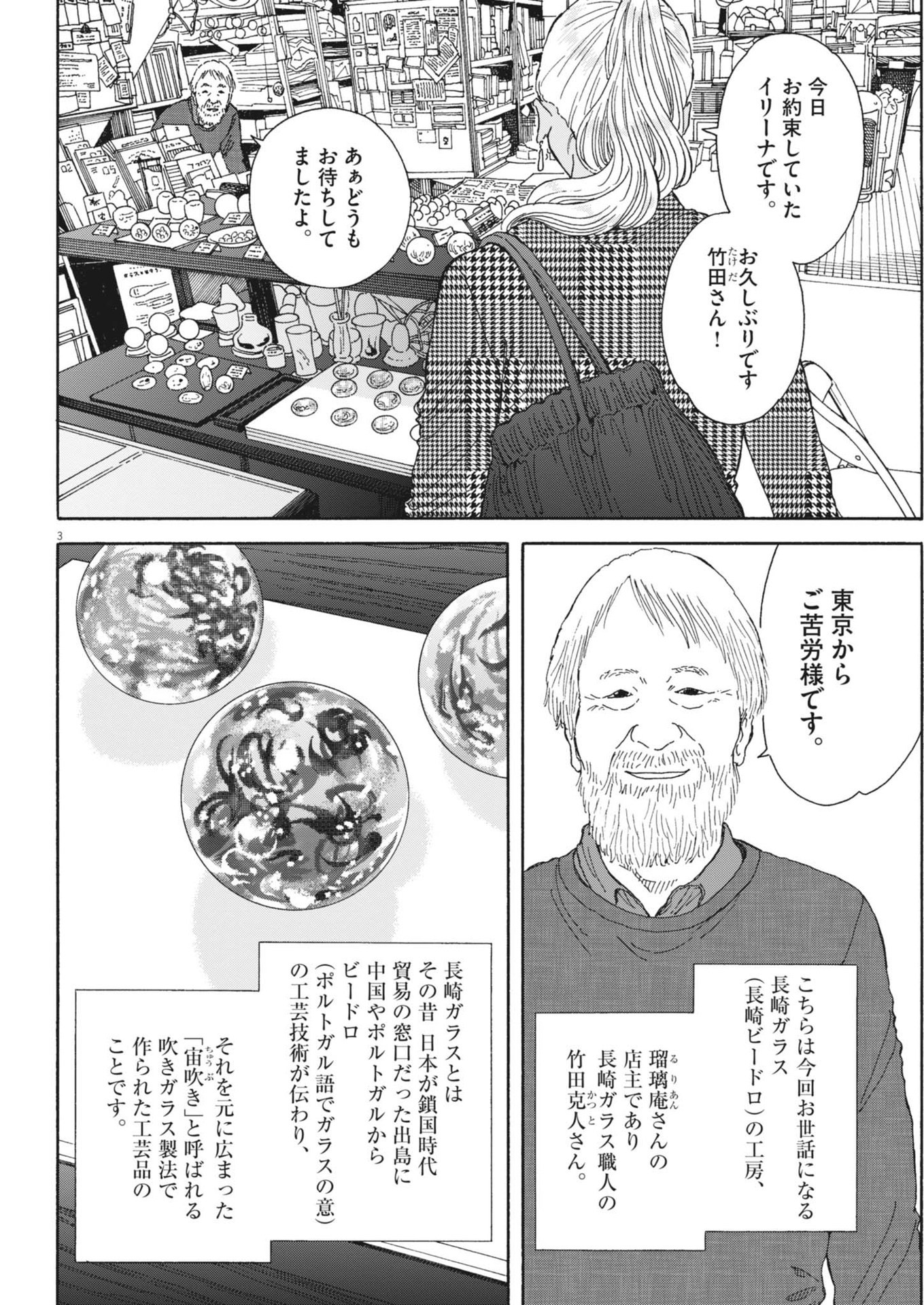 くーねるまるた ぬーぼ 第200話 - Page 3