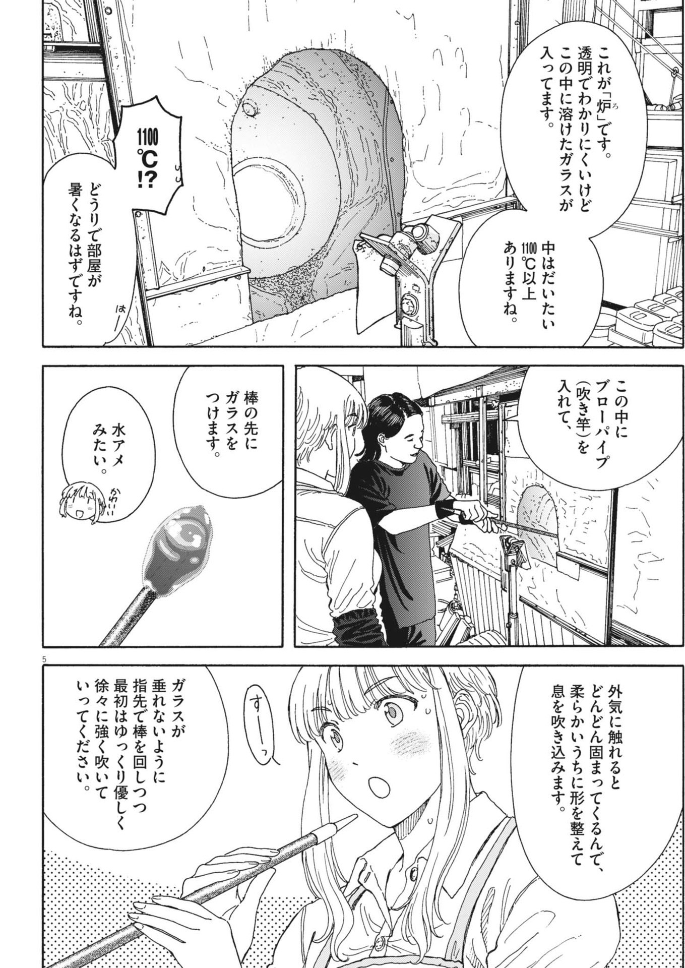 くーねるまるた ぬーぼ 第200話 - Page 5