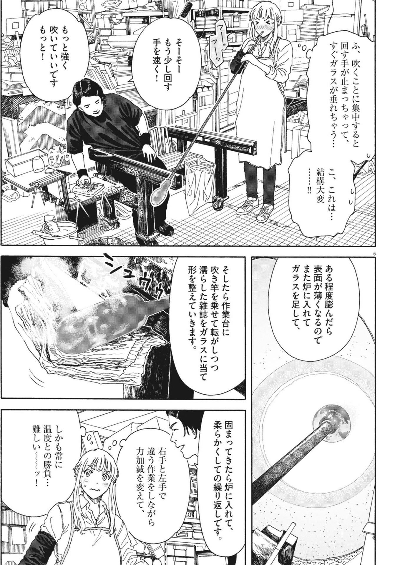 くーねるまるた ぬーぼ 第200話 - Page 6