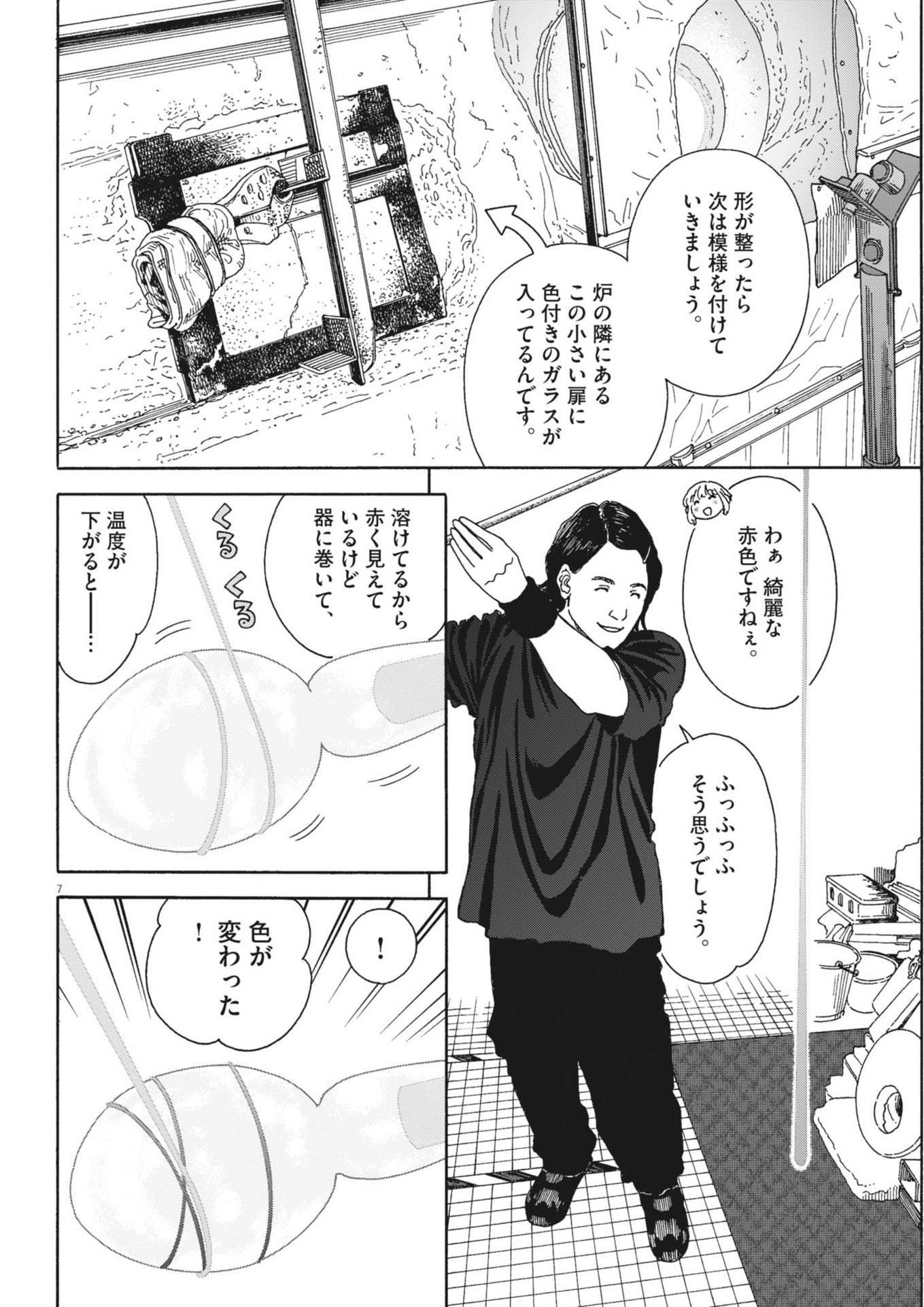 くーねるまるた ぬーぼ 第200話 - Page 7