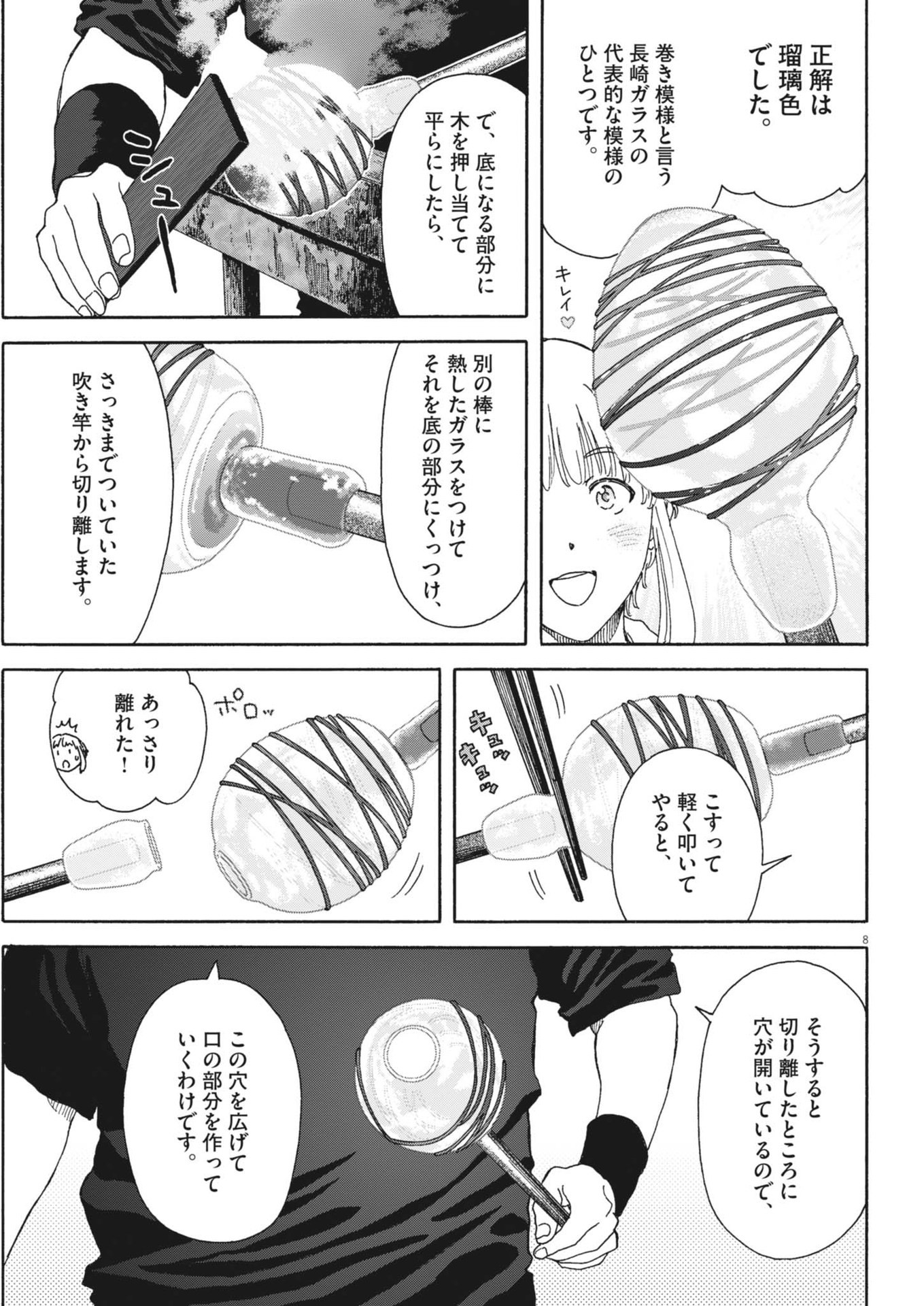 くーねるまるた ぬーぼ 第200話 - Page 8