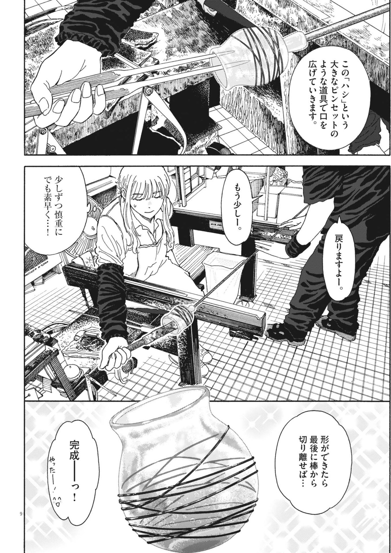 くーねるまるた ぬーぼ 第200話 - Page 9