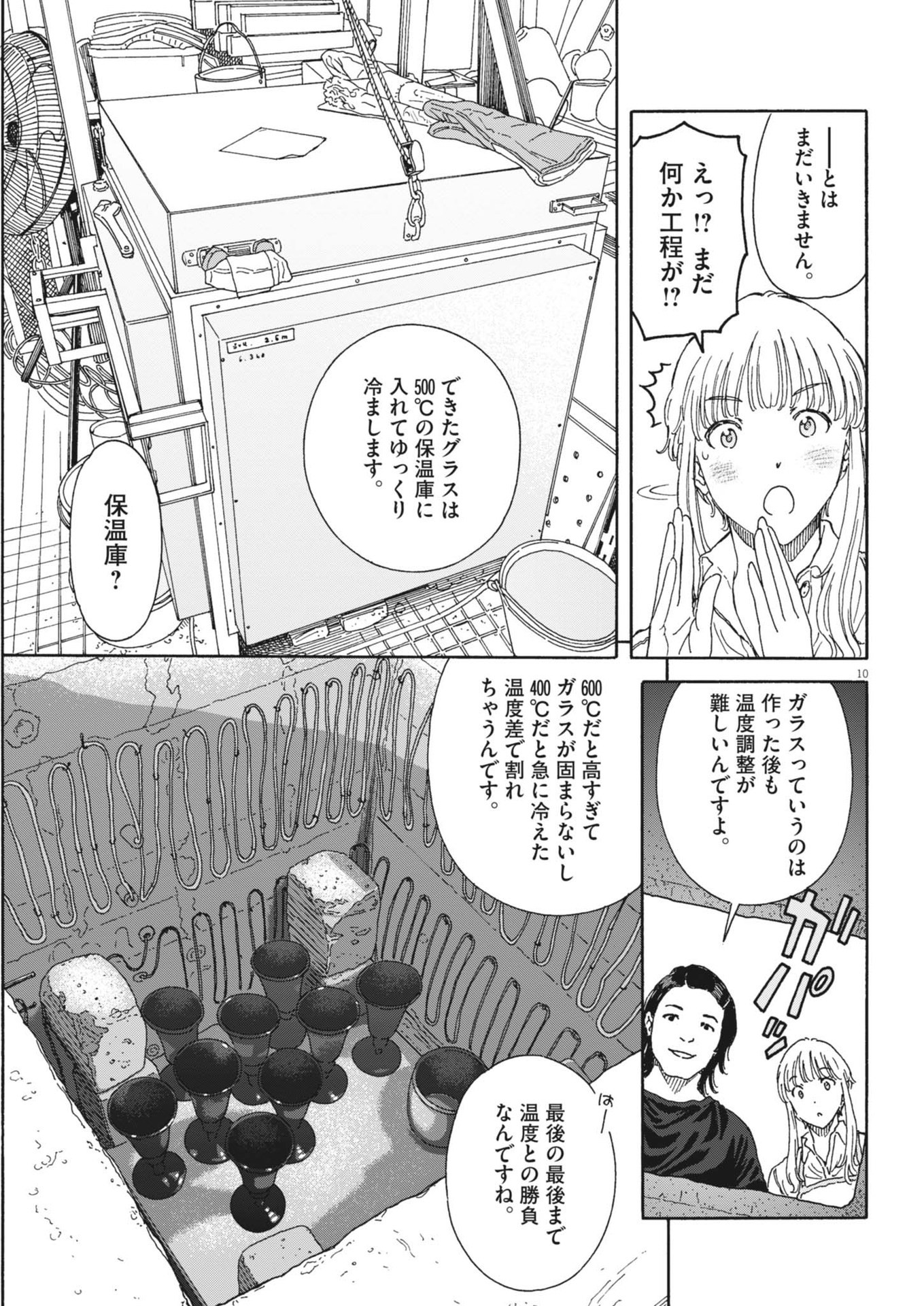 くーねるまるた ぬーぼ 第200話 - Page 10