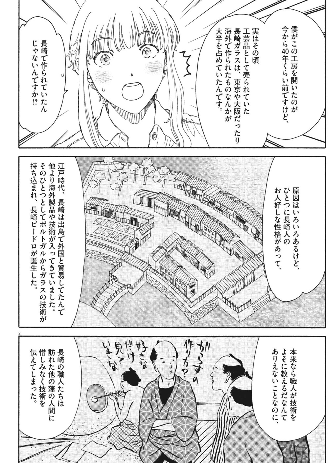 くーねるまるた ぬーぼ 第201話 - Page 2