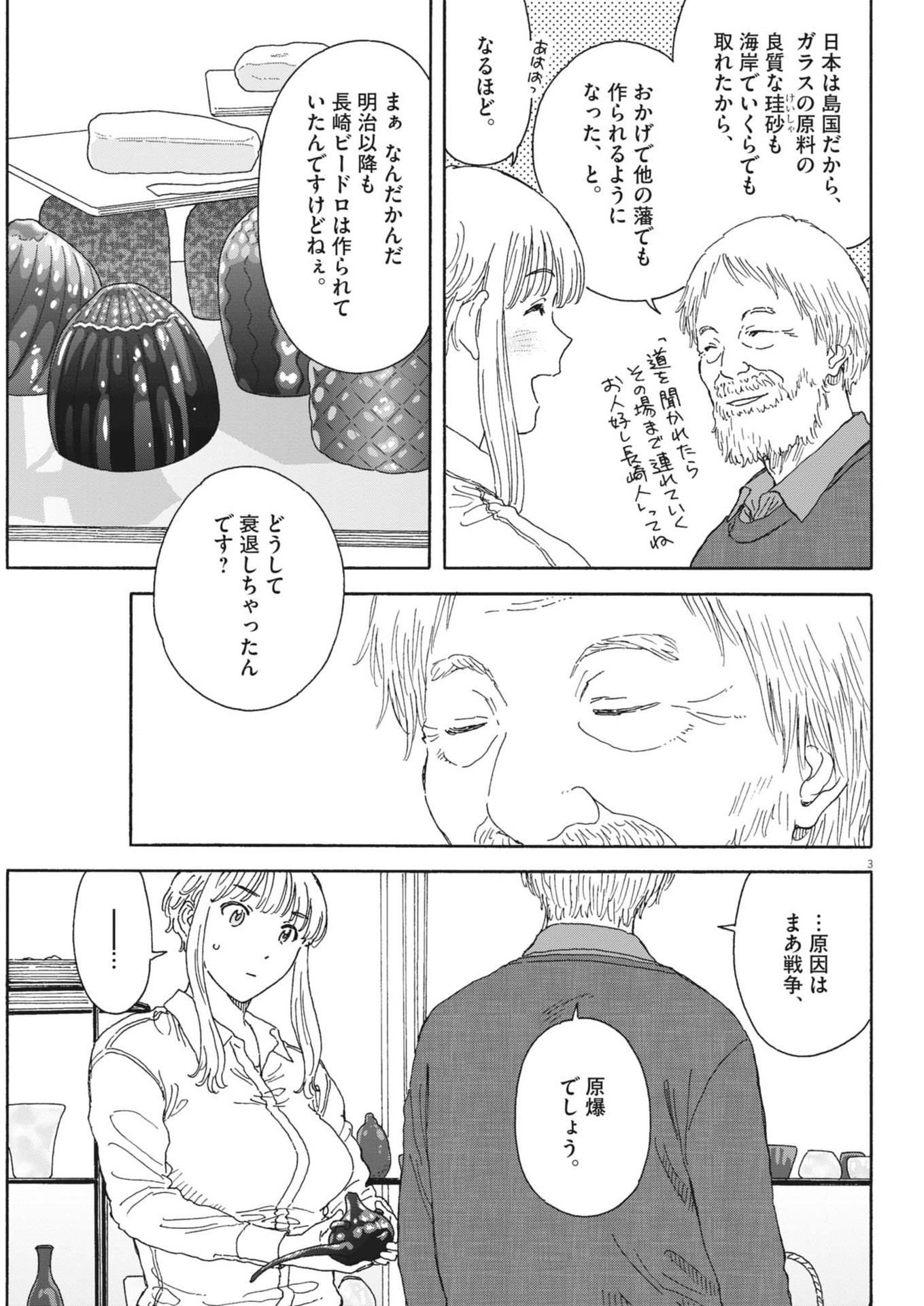 くーねるまるた ぬーぼ 第201話 - Page 3