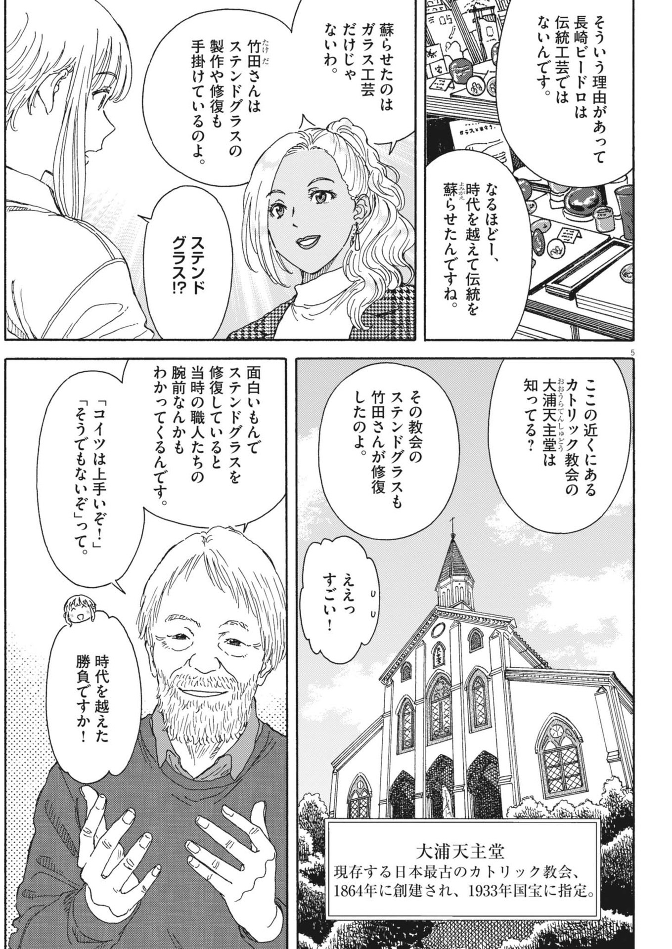 くーねるまるた ぬーぼ 第201話 - Page 5