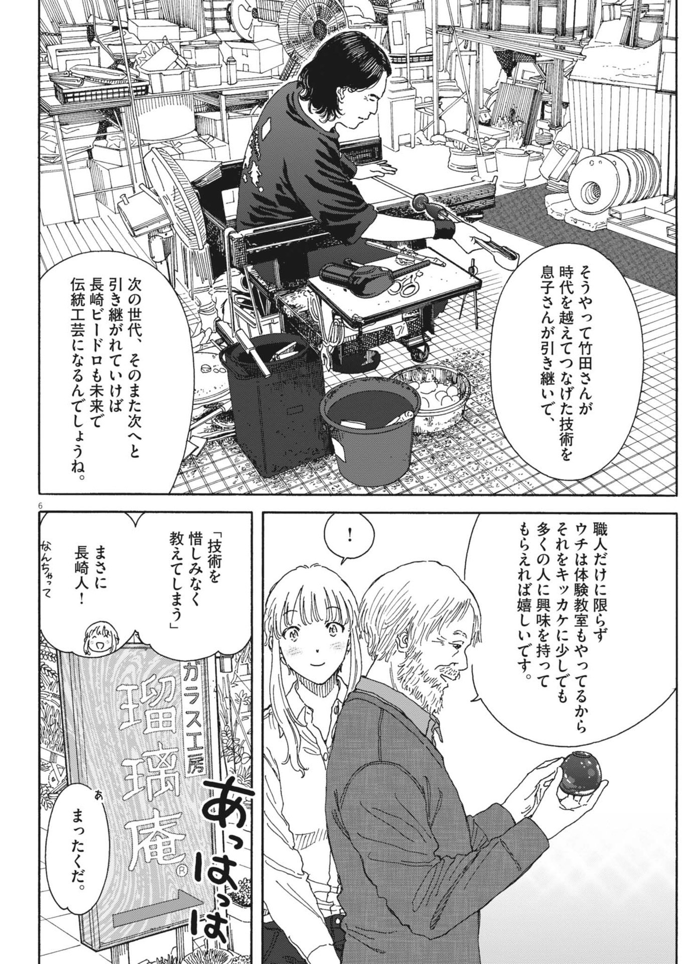 くーねるまるた ぬーぼ 第201話 - Page 6