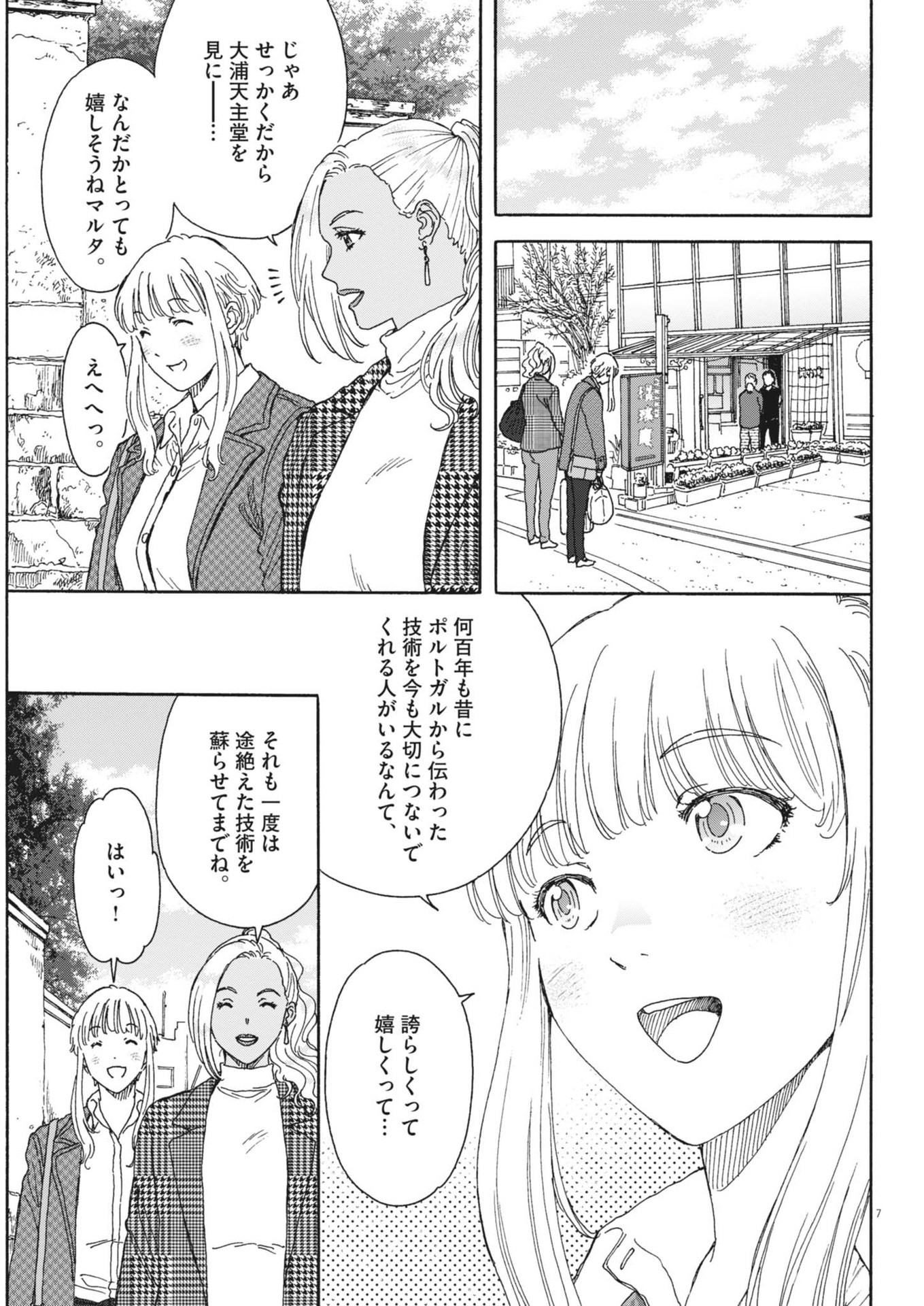 くーねるまるた ぬーぼ 第201話 - Page 7