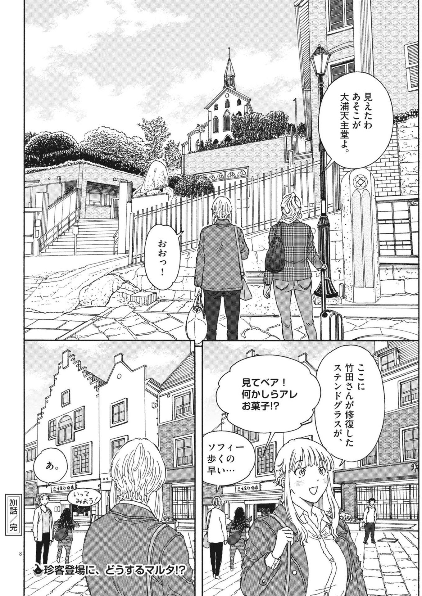 くーねるまるた ぬーぼ 第201話 - Page 8