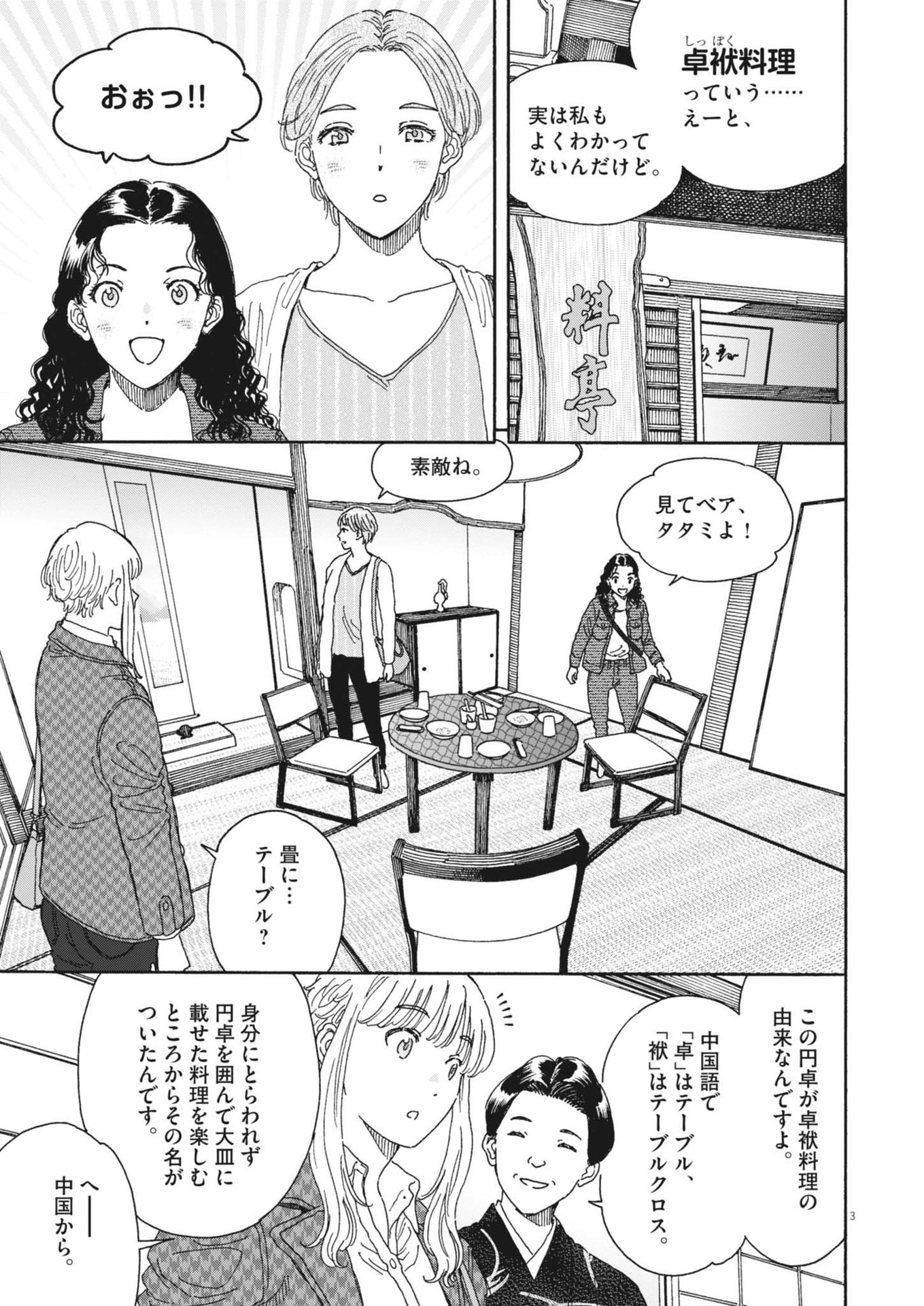 くーねるまるた ぬーぼ 第202話 - Page 3