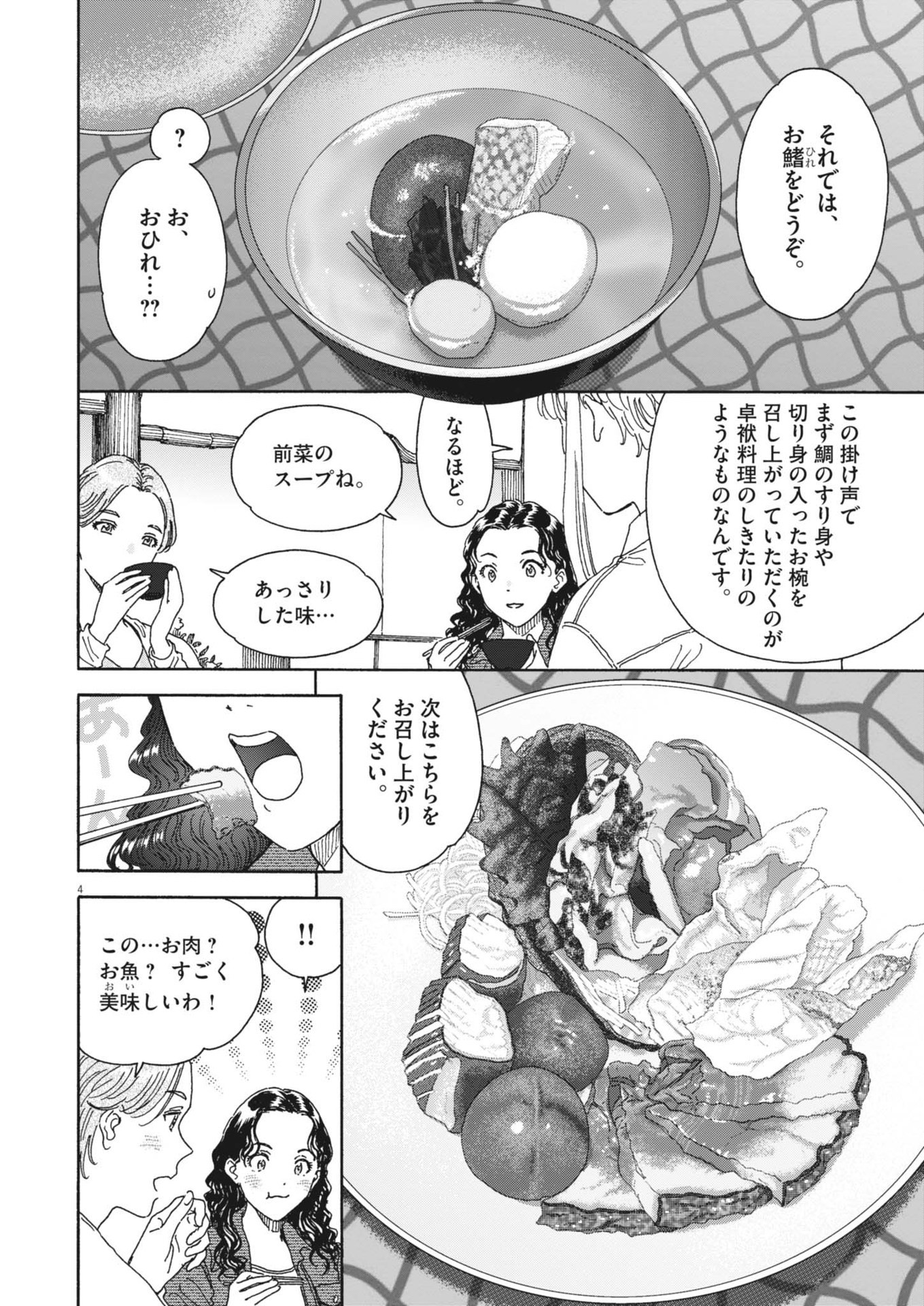 くーねるまるた ぬーぼ 第202話 - Page 4