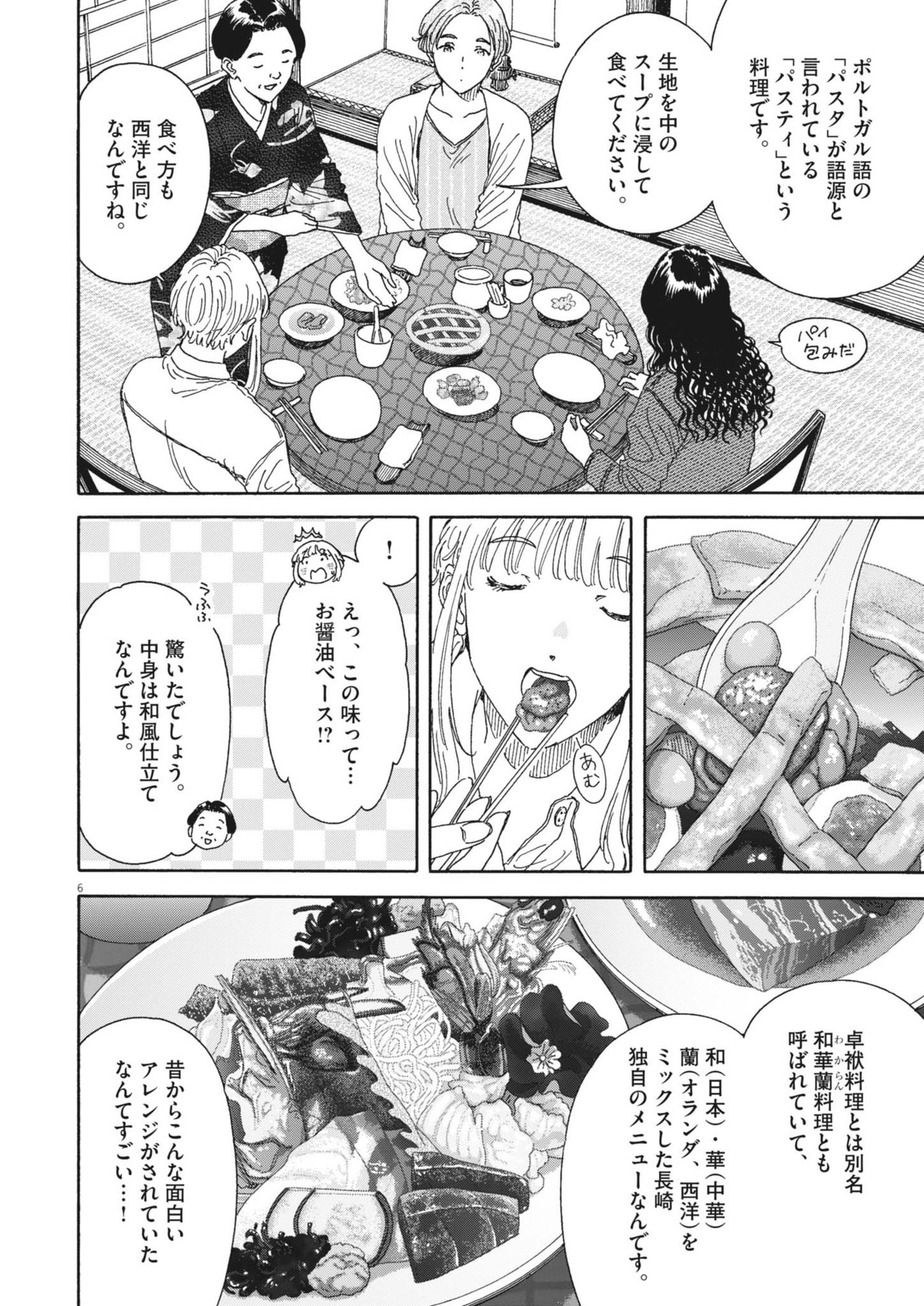 くーねるまるた ぬーぼ 第202話 - Page 6