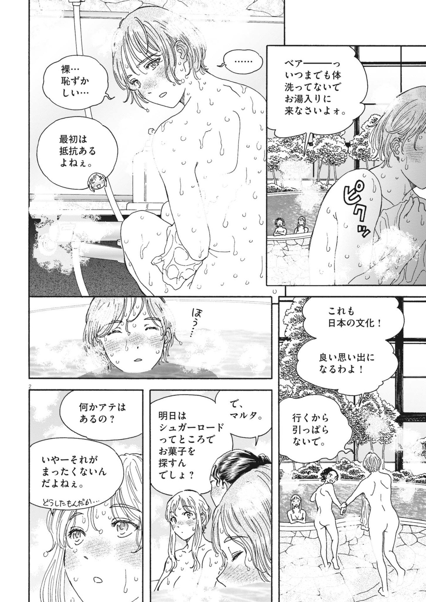 くーねるまるた ぬーぼ 第203話 - Page 2