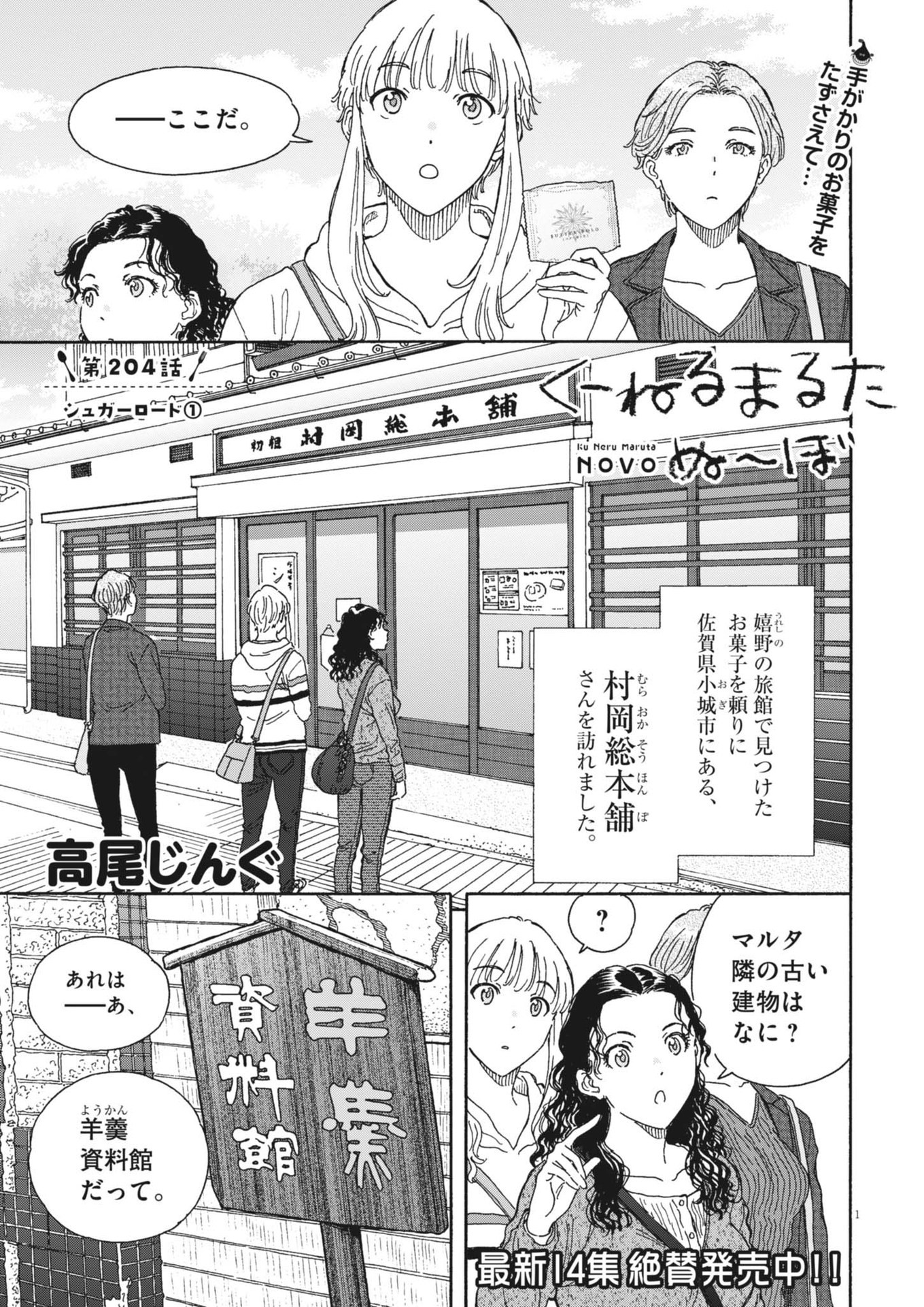 くーねるまるた ぬーぼ 第204話 - Page 1