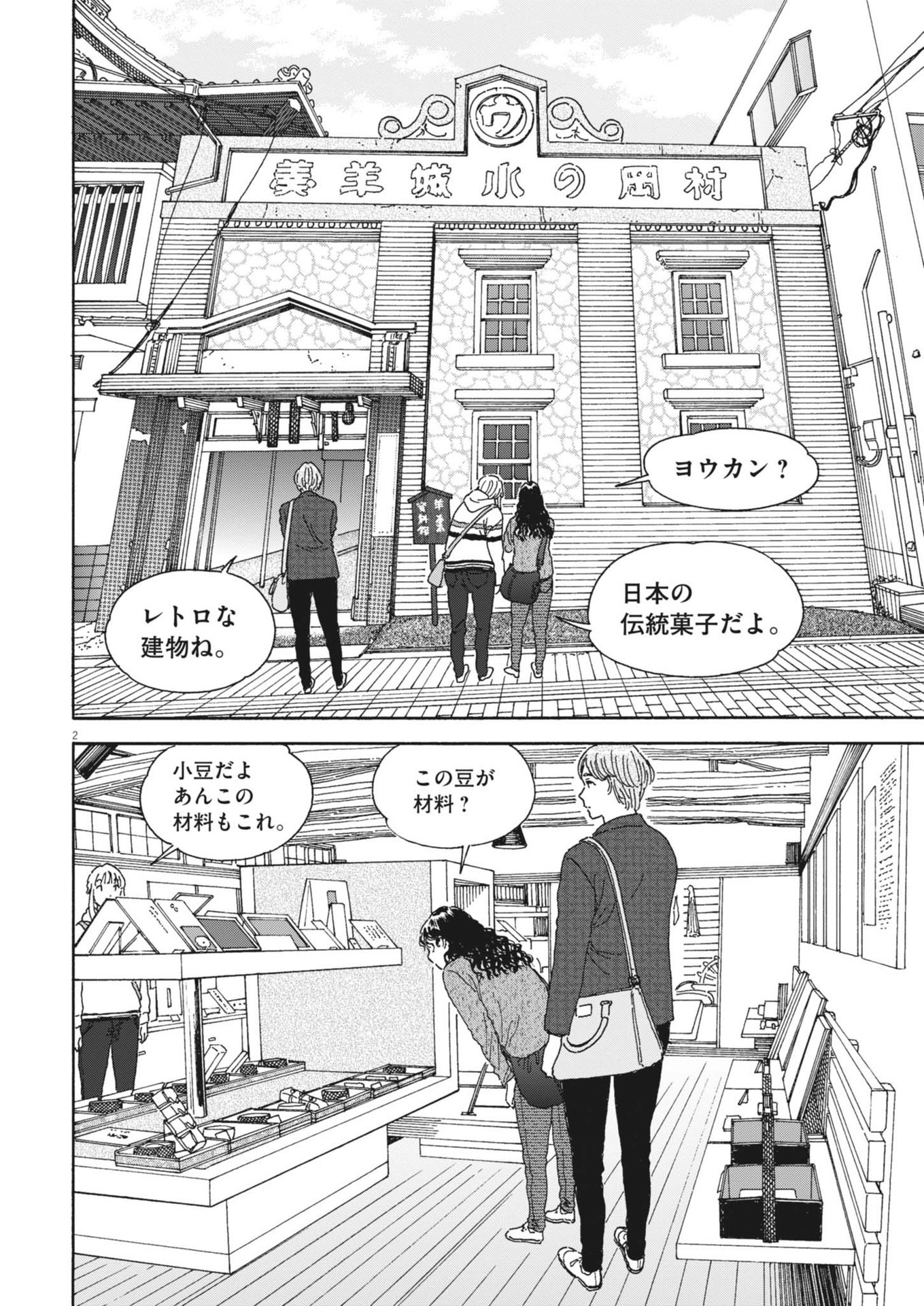 くーねるまるた ぬーぼ 第204話 - Page 2