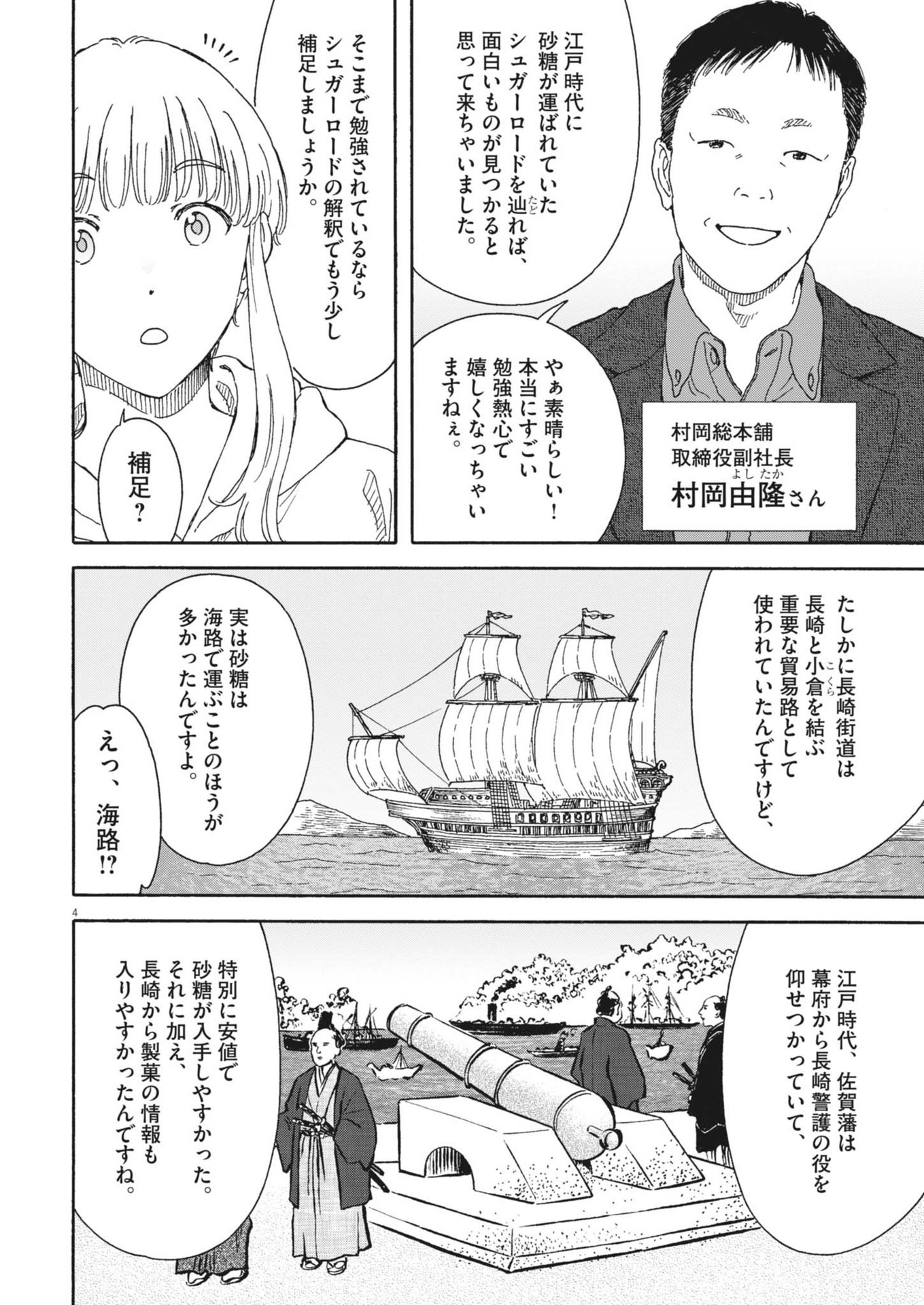 くーねるまるた ぬーぼ 第204話 - Page 4