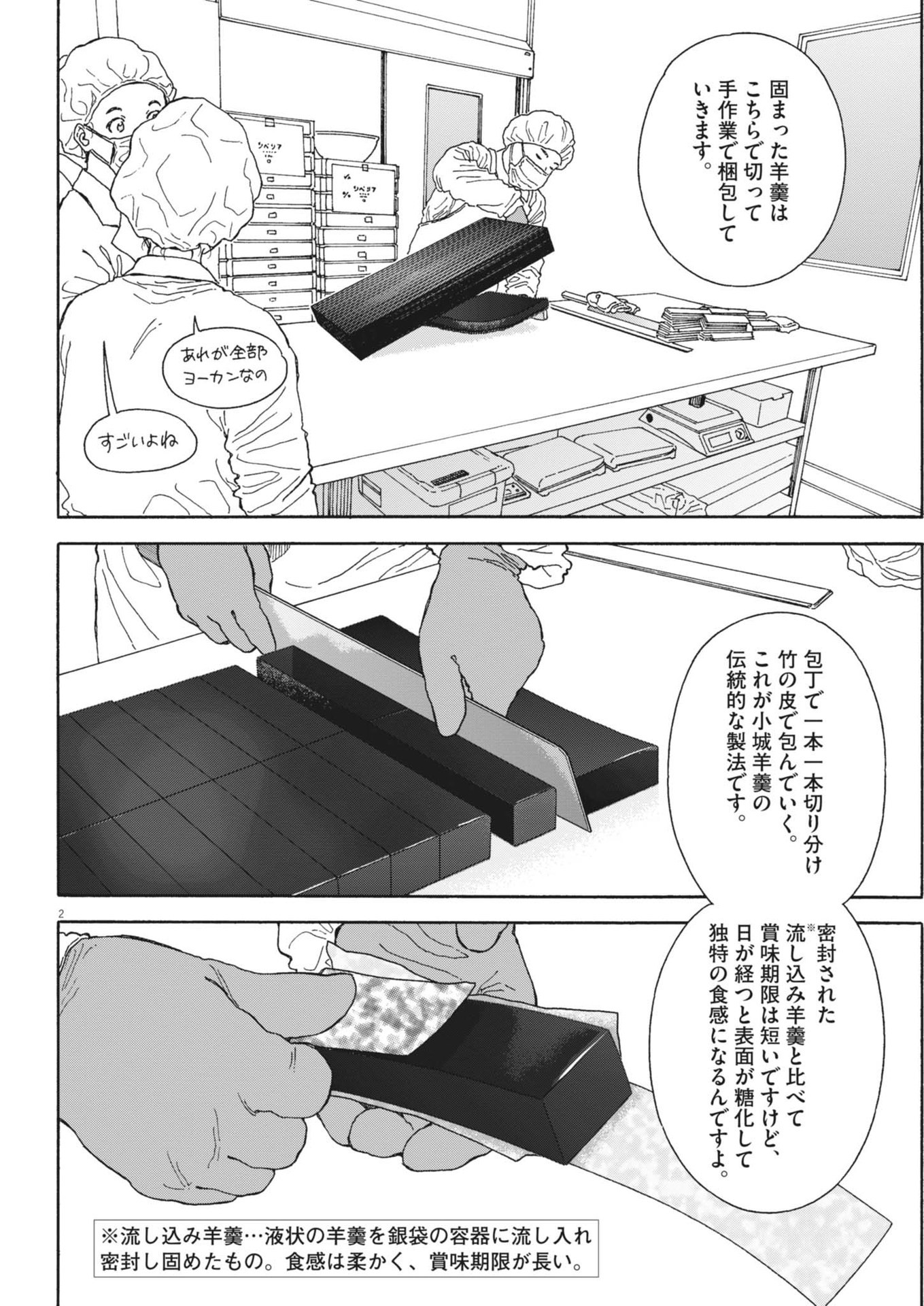 くーねるまるた ぬーぼ 第205話 - Page 2