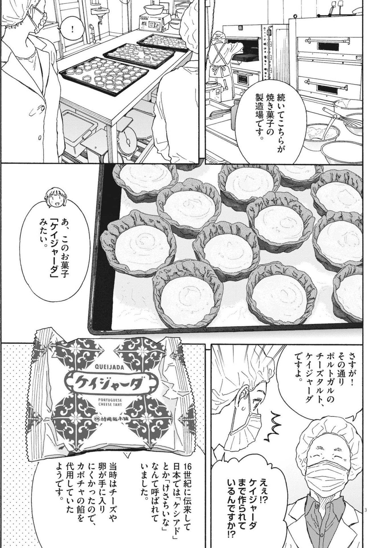 くーねるまるた ぬーぼ 第205話 - Page 3