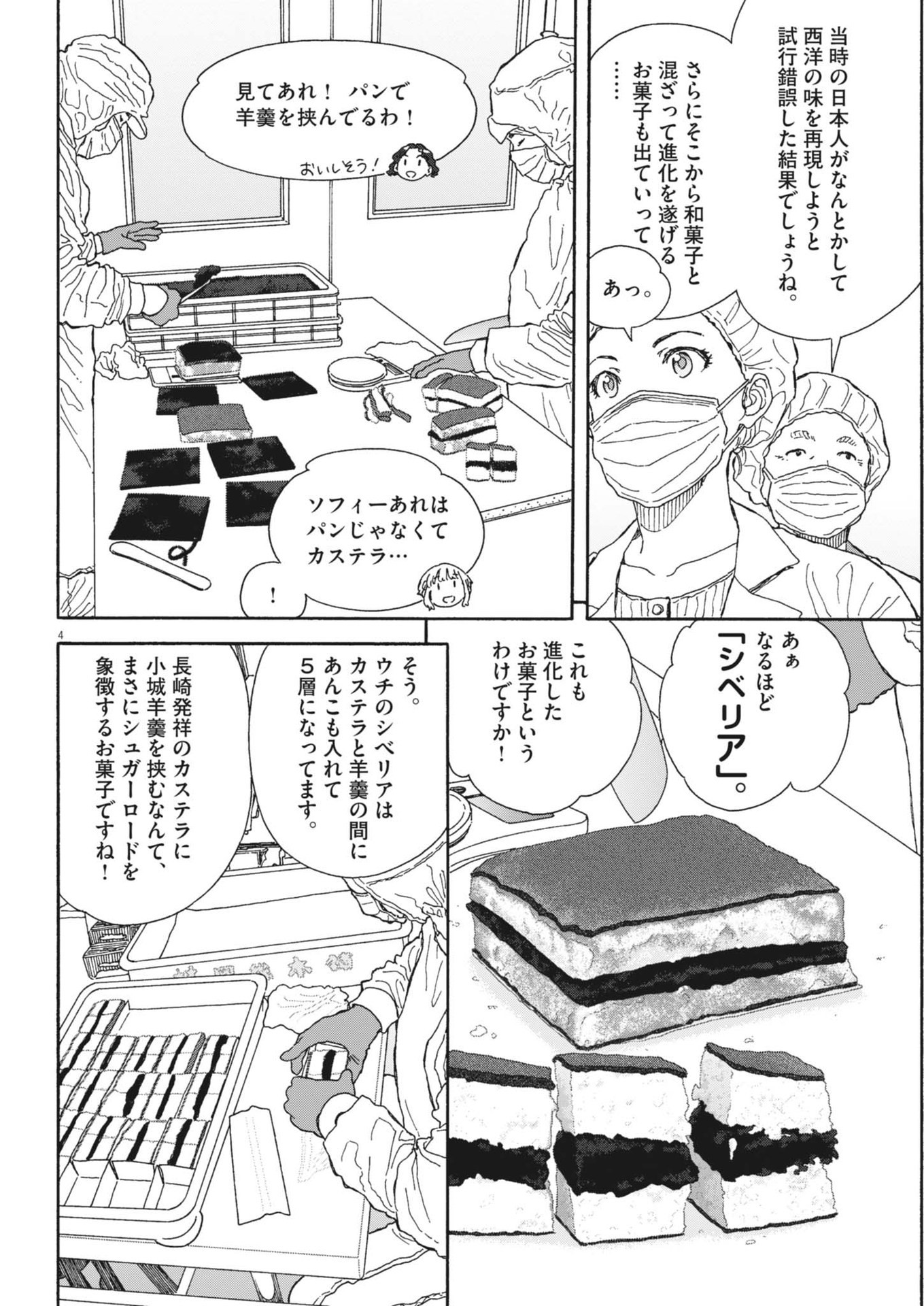 くーねるまるた ぬーぼ 第205話 - Page 4