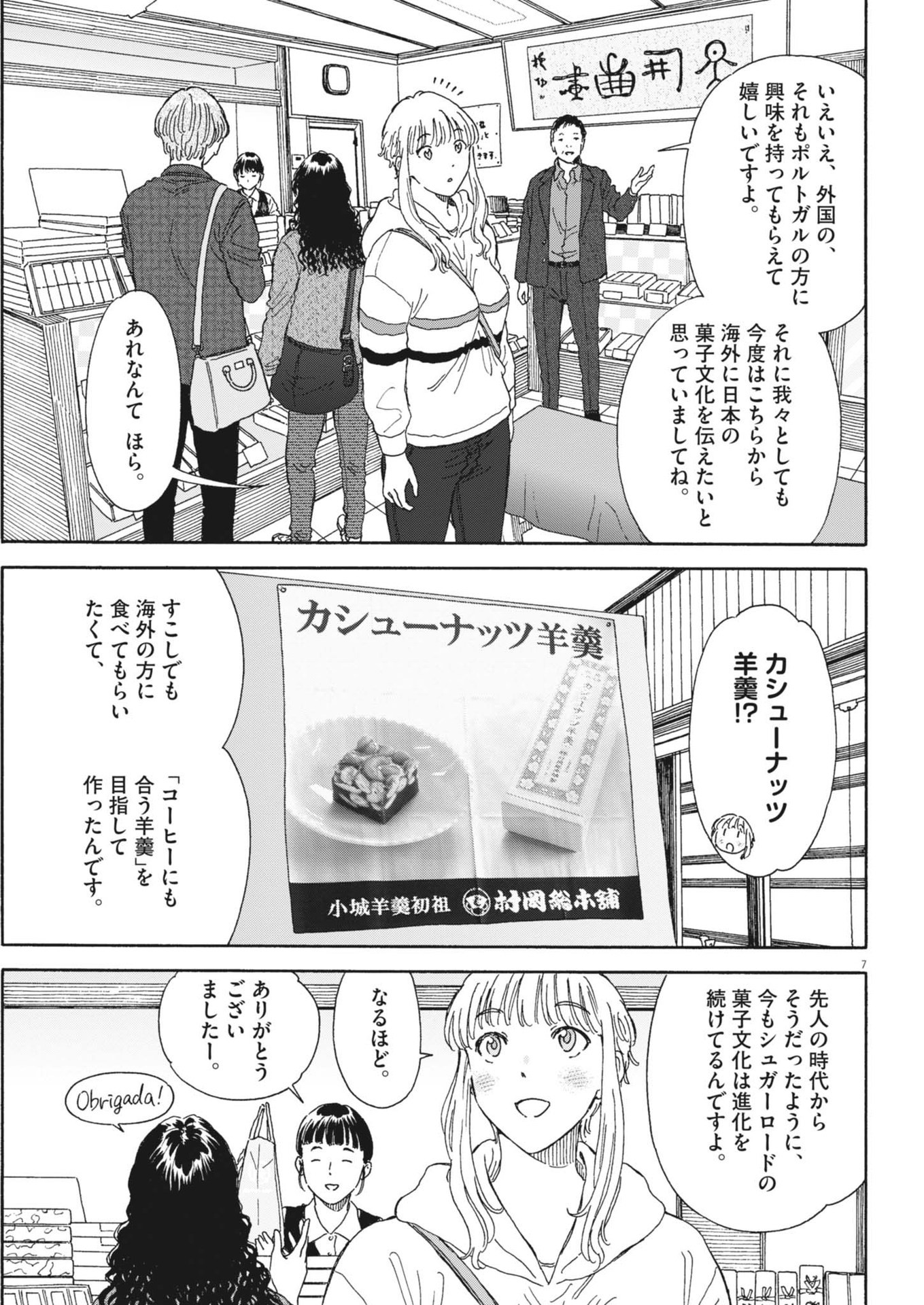 くーねるまるた ぬーぼ 第205話 - Page 7