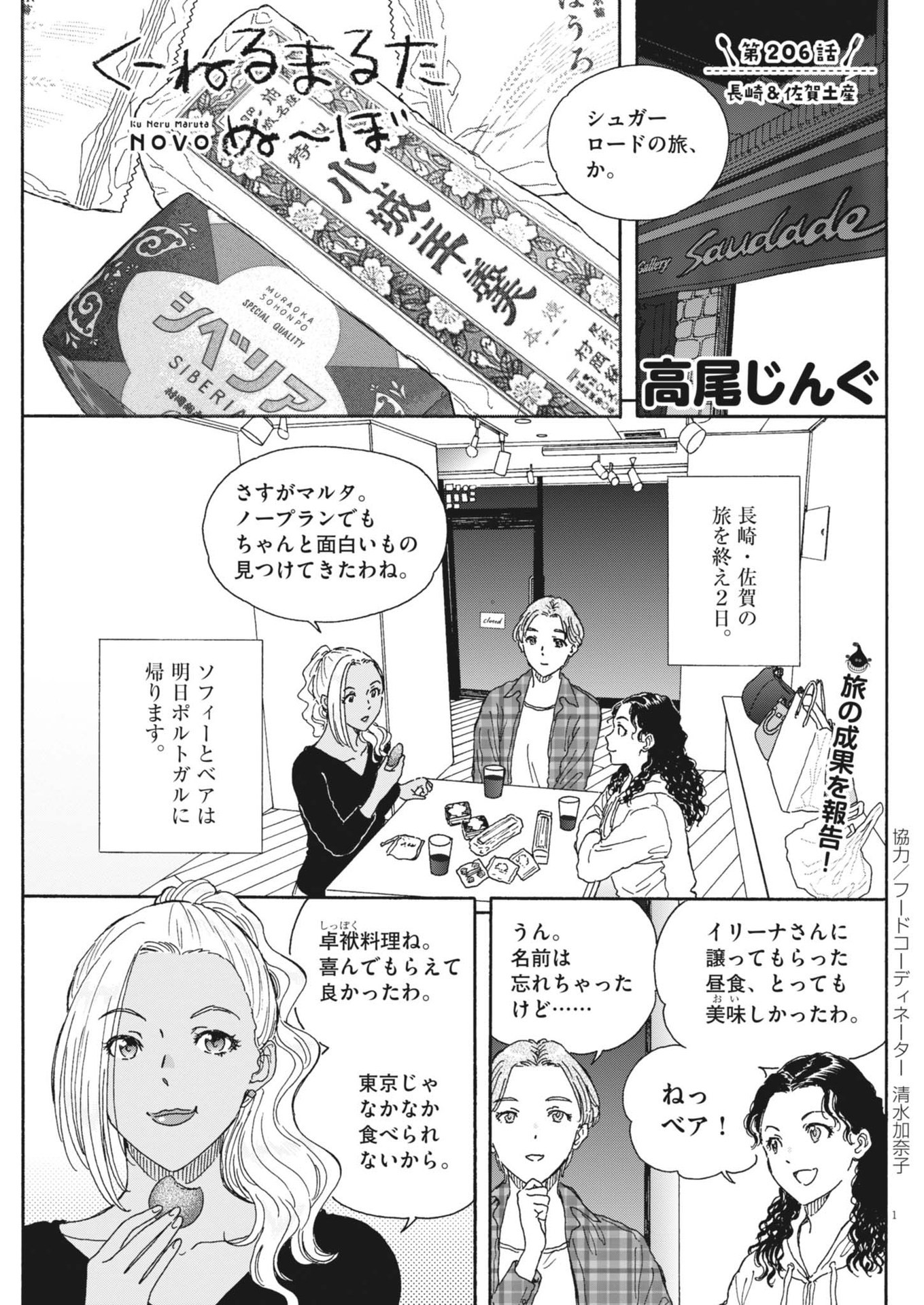 くーねるまるた ぬーぼ 第206話 - Page 1