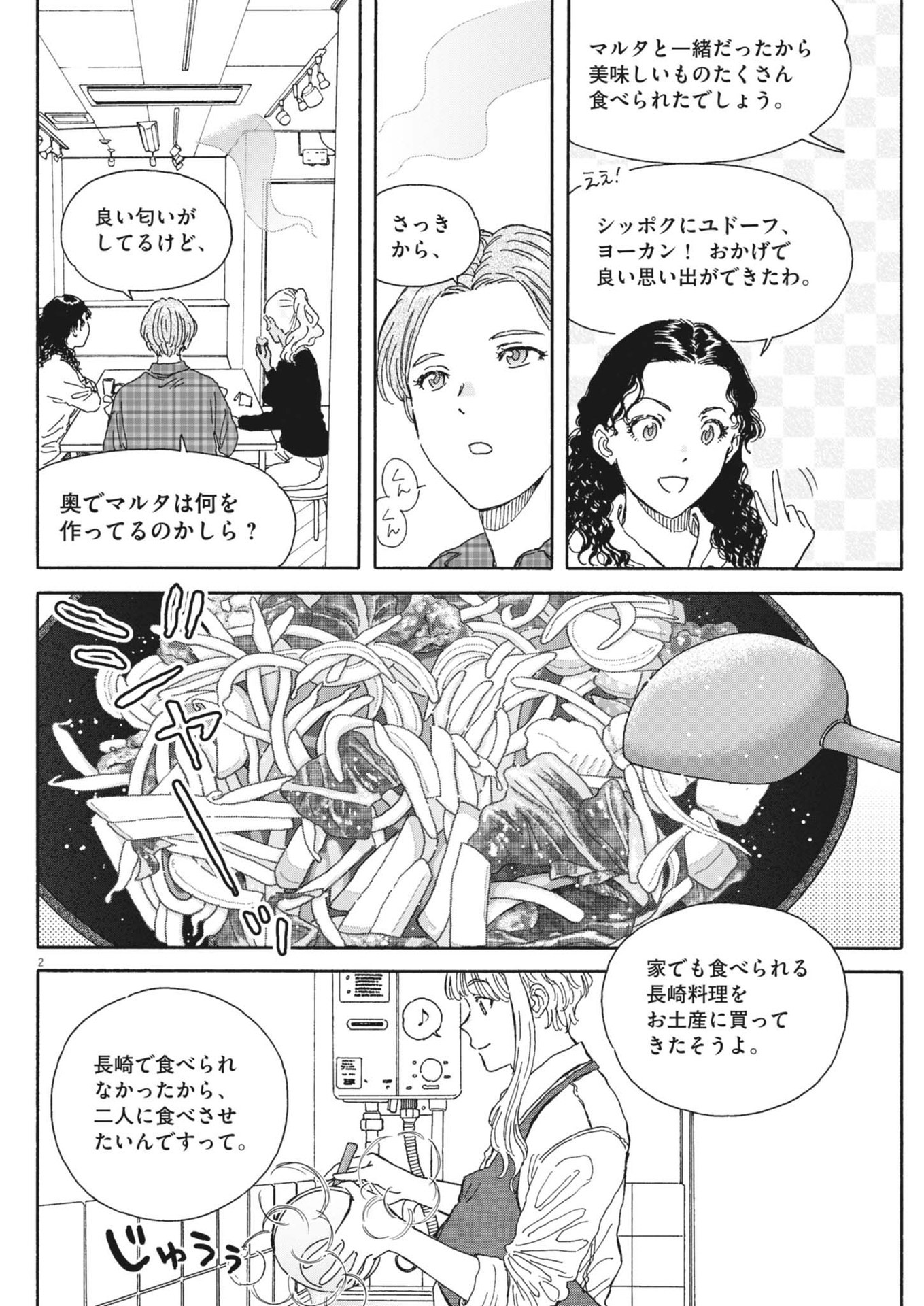 くーねるまるた ぬーぼ 第206話 - Page 2