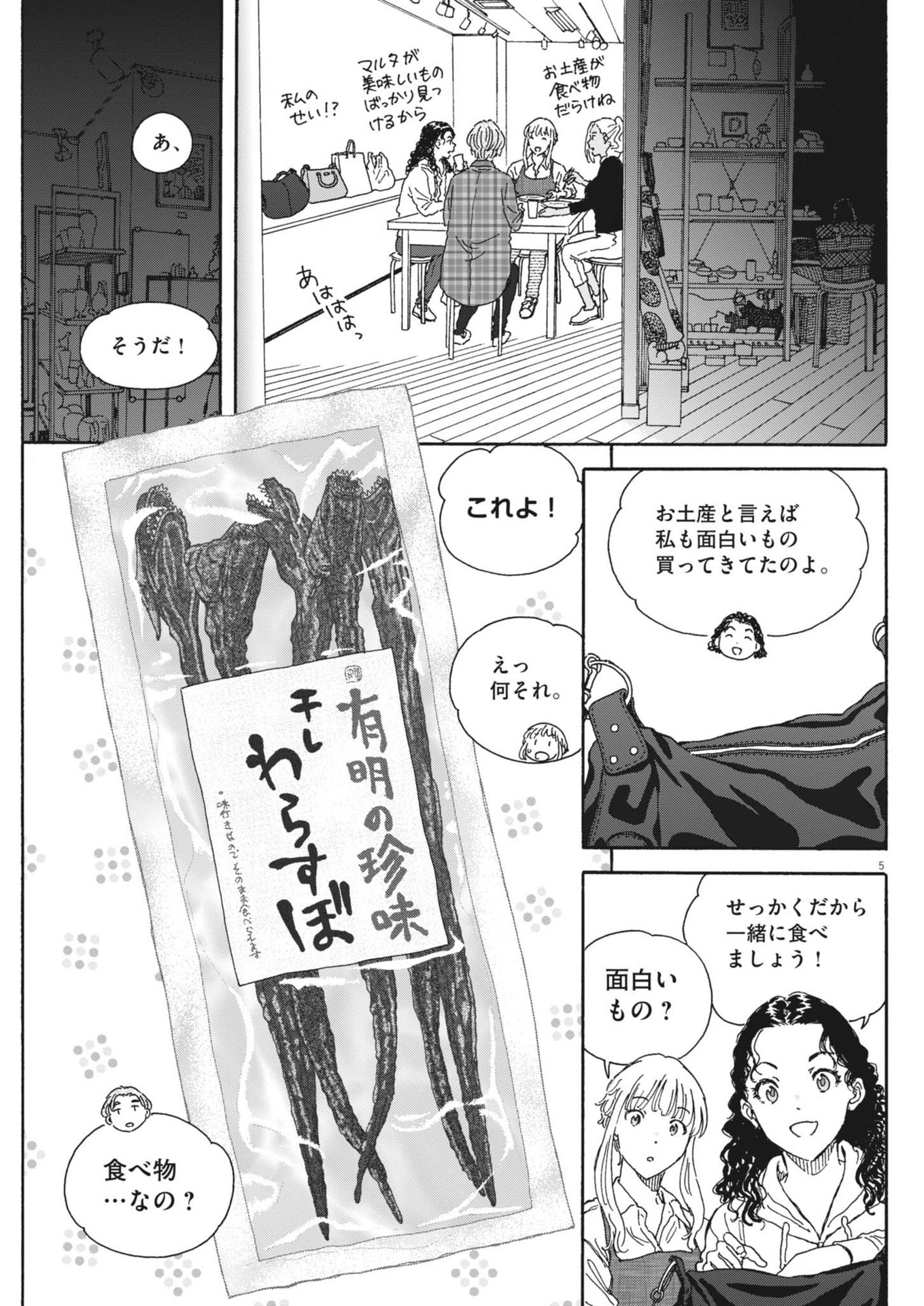 くーねるまるた ぬーぼ 第206話 - Page 5