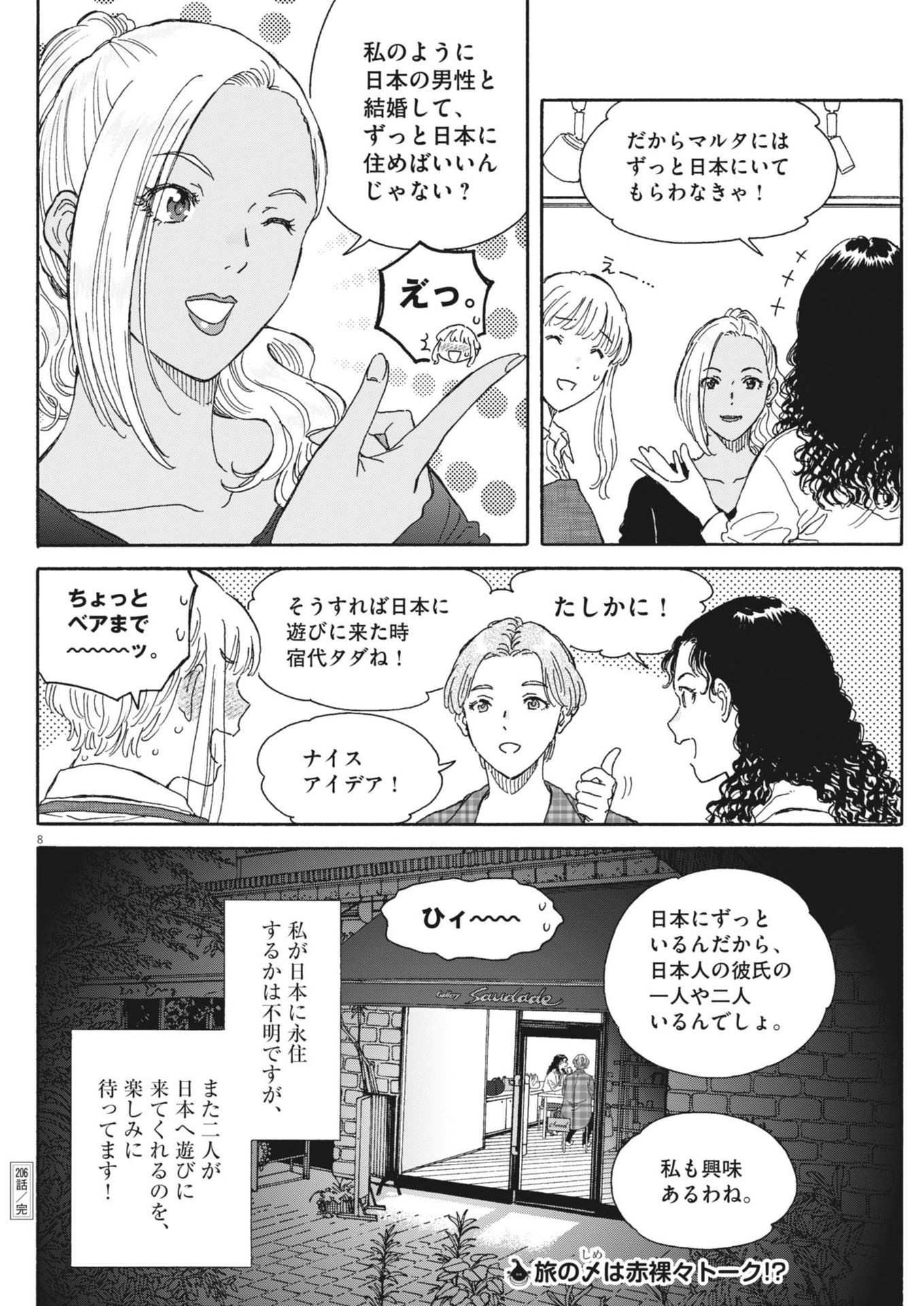 くーねるまるた ぬーぼ 第206話 - Page 8