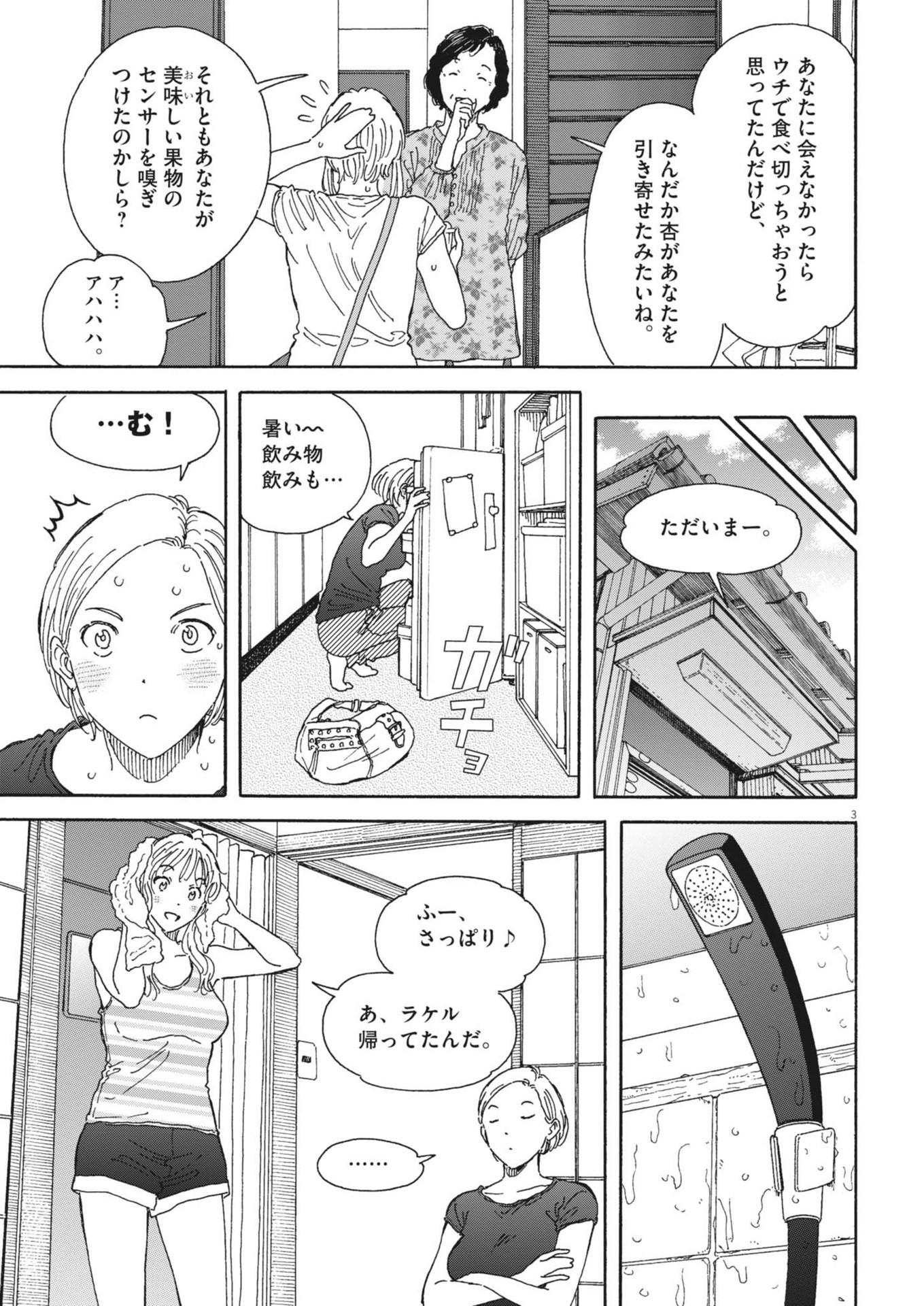 くーねるまるた ぬーぼ 第207話 - Page 3