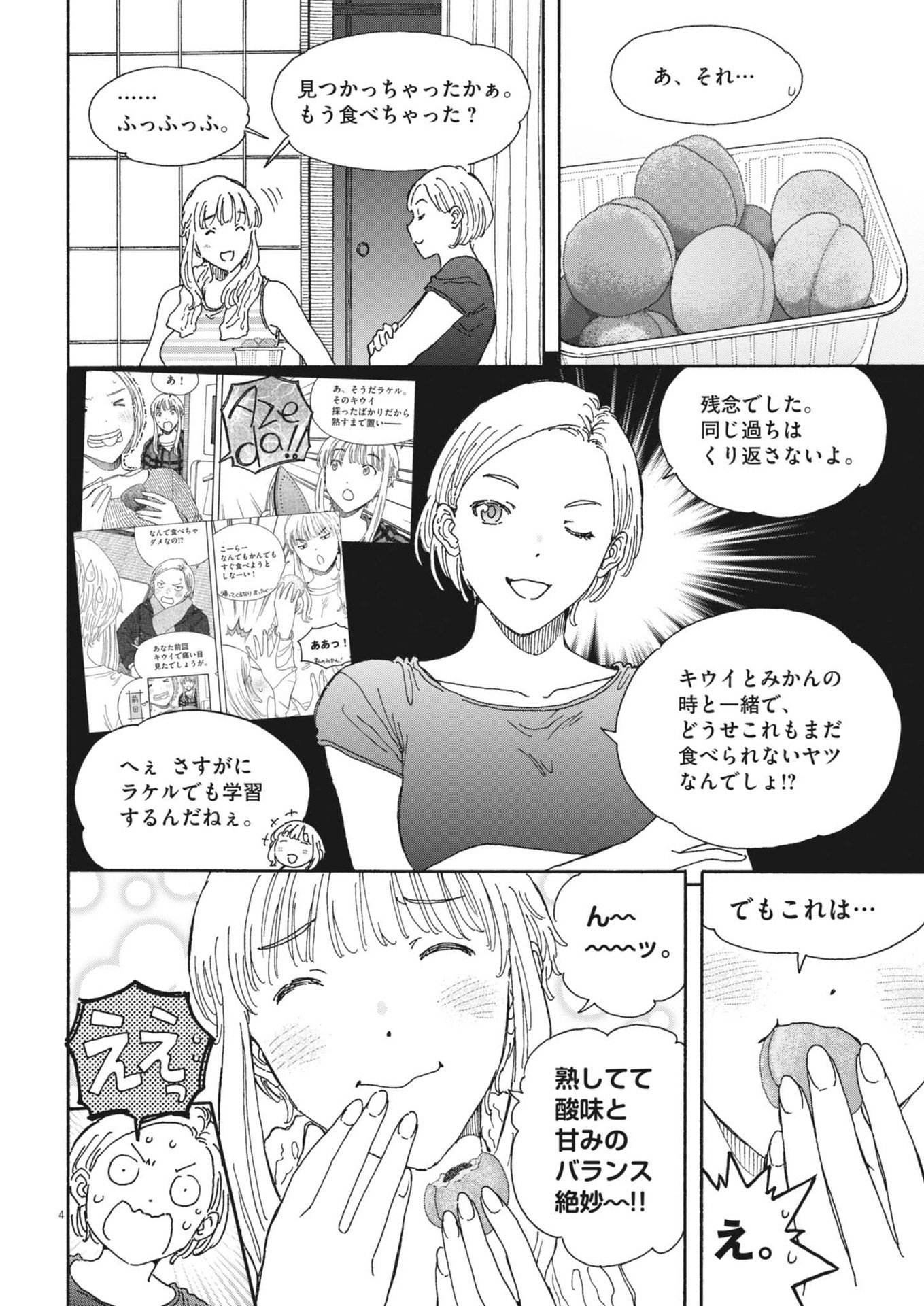 くーねるまるた ぬーぼ 第207話 - Page 4