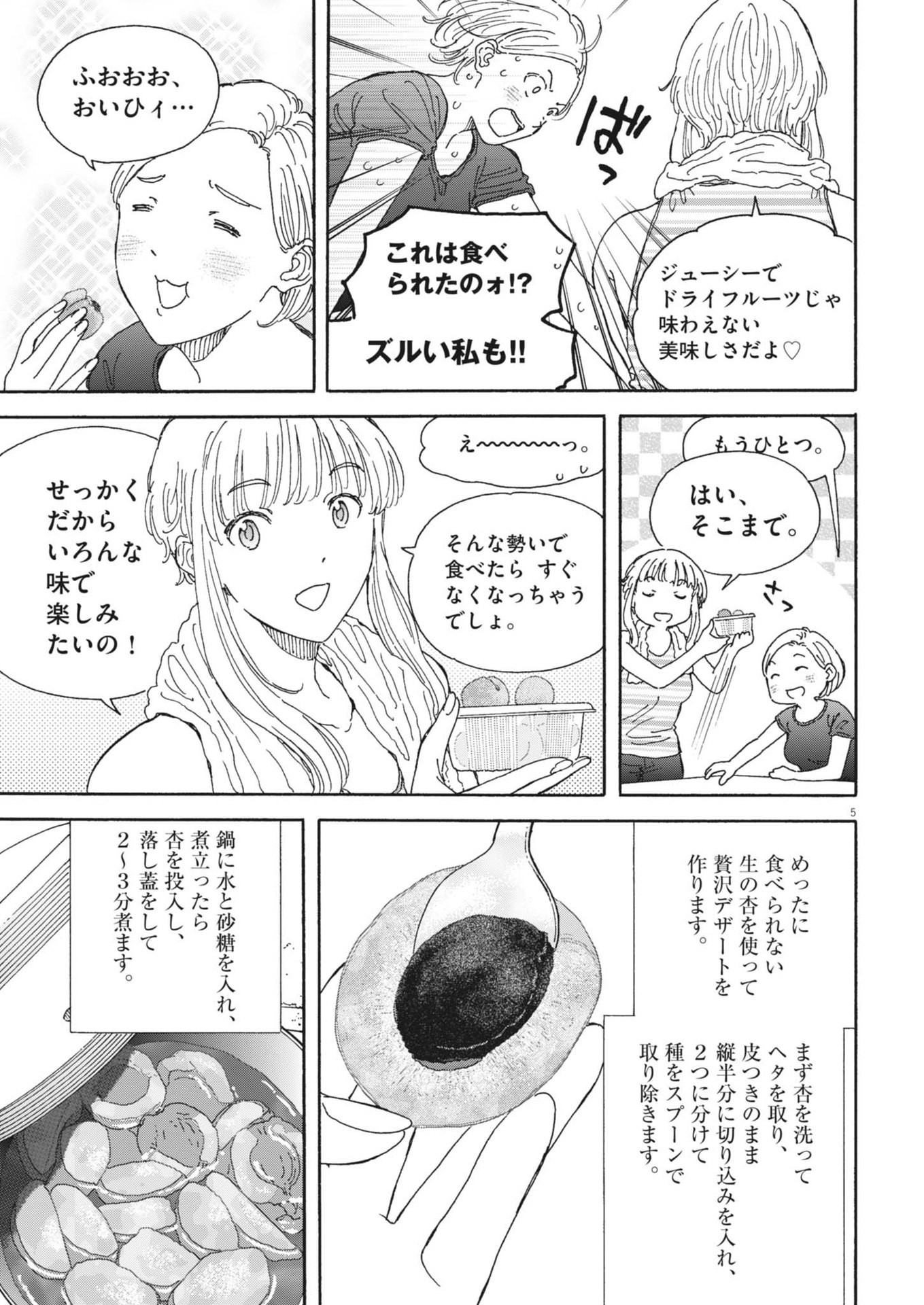 くーねるまるた ぬーぼ 第207話 - Page 5