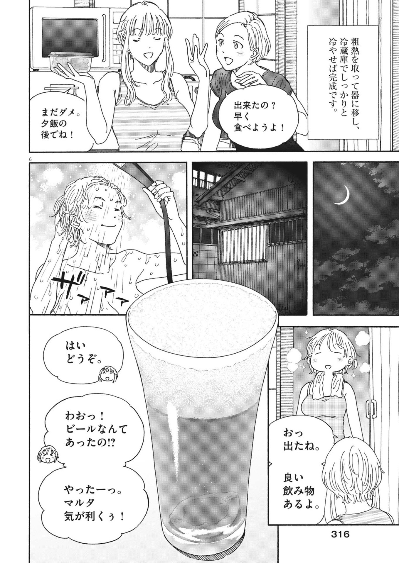 くーねるまるた ぬーぼ 第207話 - Page 6