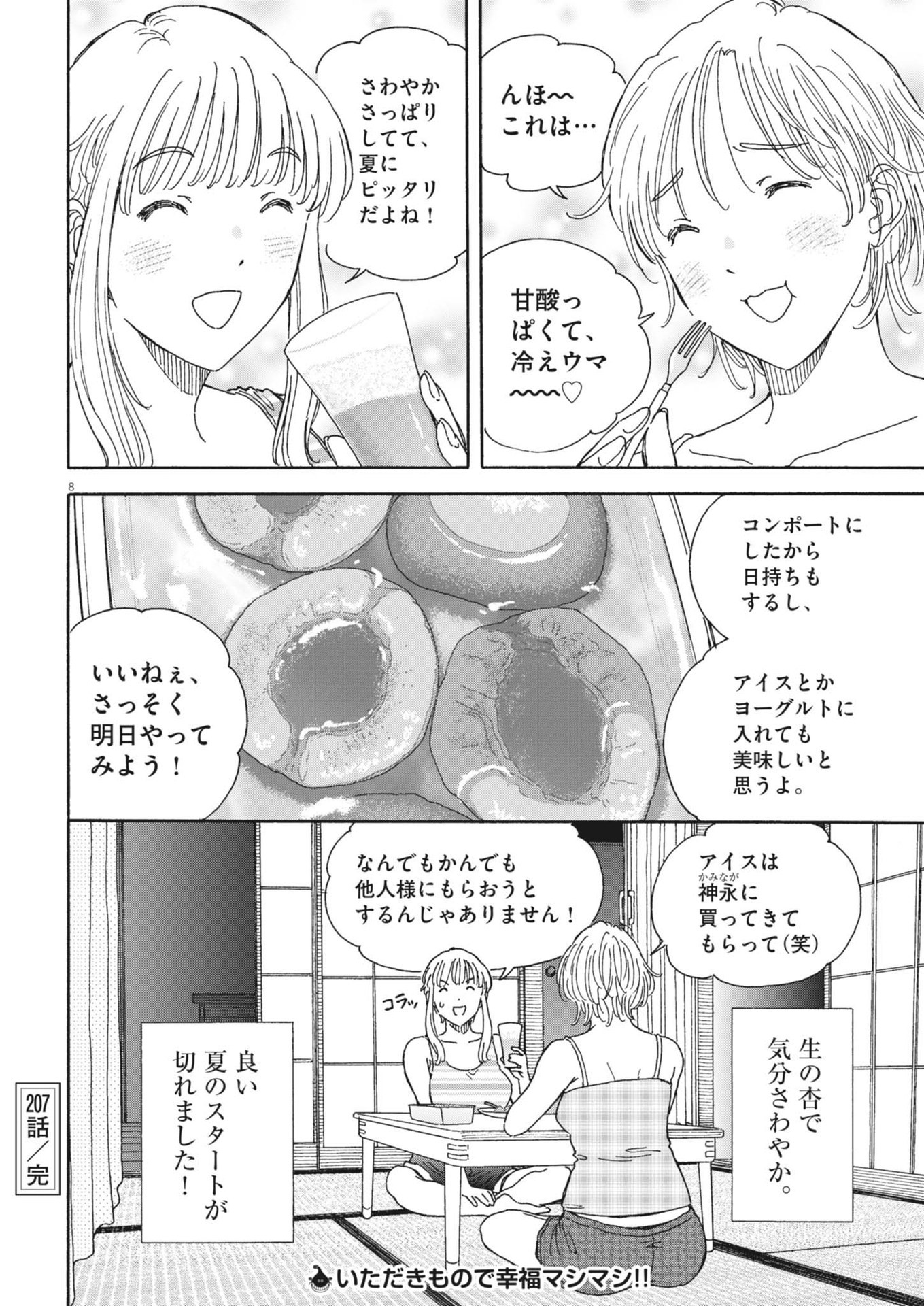 くーねるまるた ぬーぼ 第207話 - Page 8