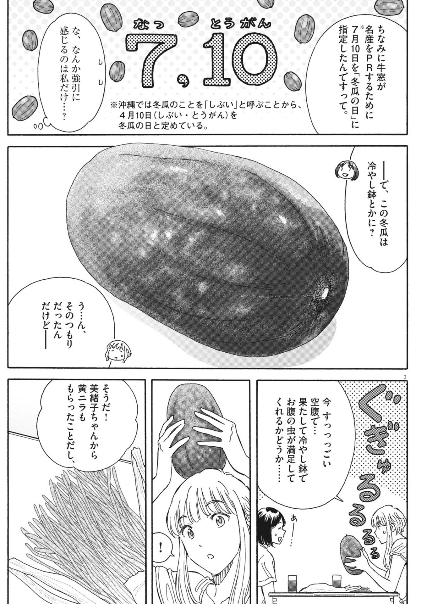 くーねるまるた ぬーぼ 第208話 - Page 3