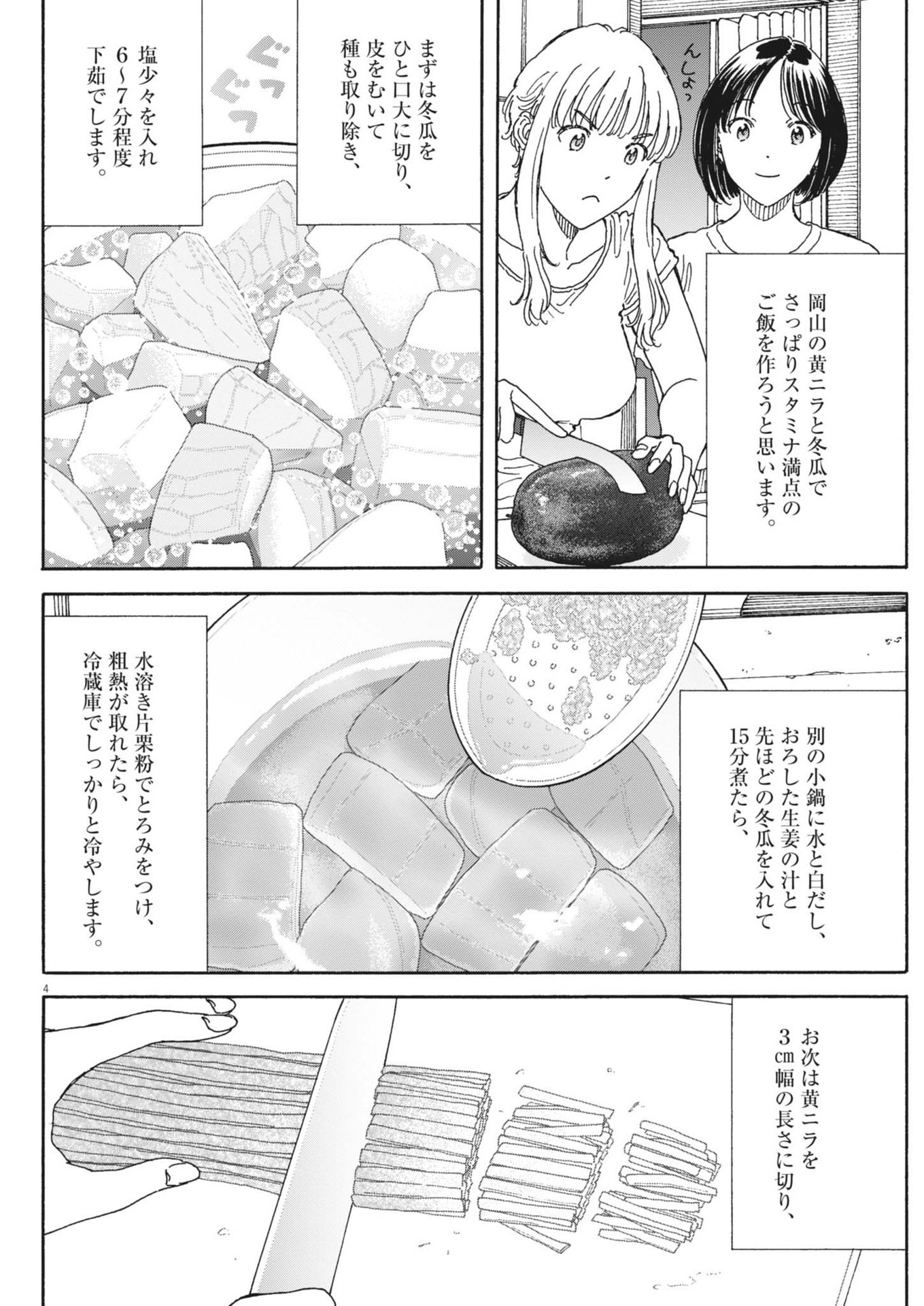 くーねるまるた ぬーぼ 第208話 - Page 4