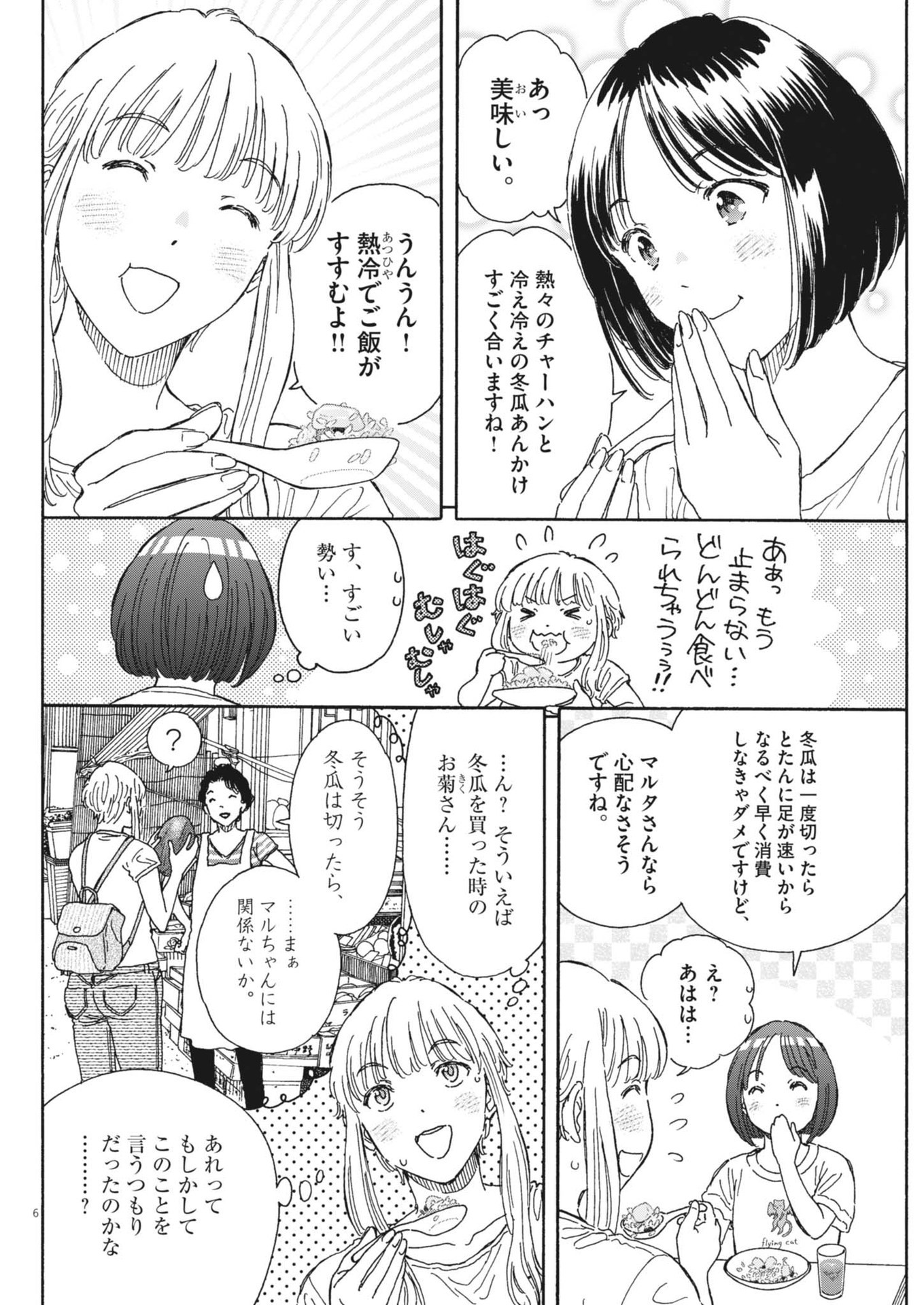 くーねるまるた ぬーぼ 第208話 - Page 6