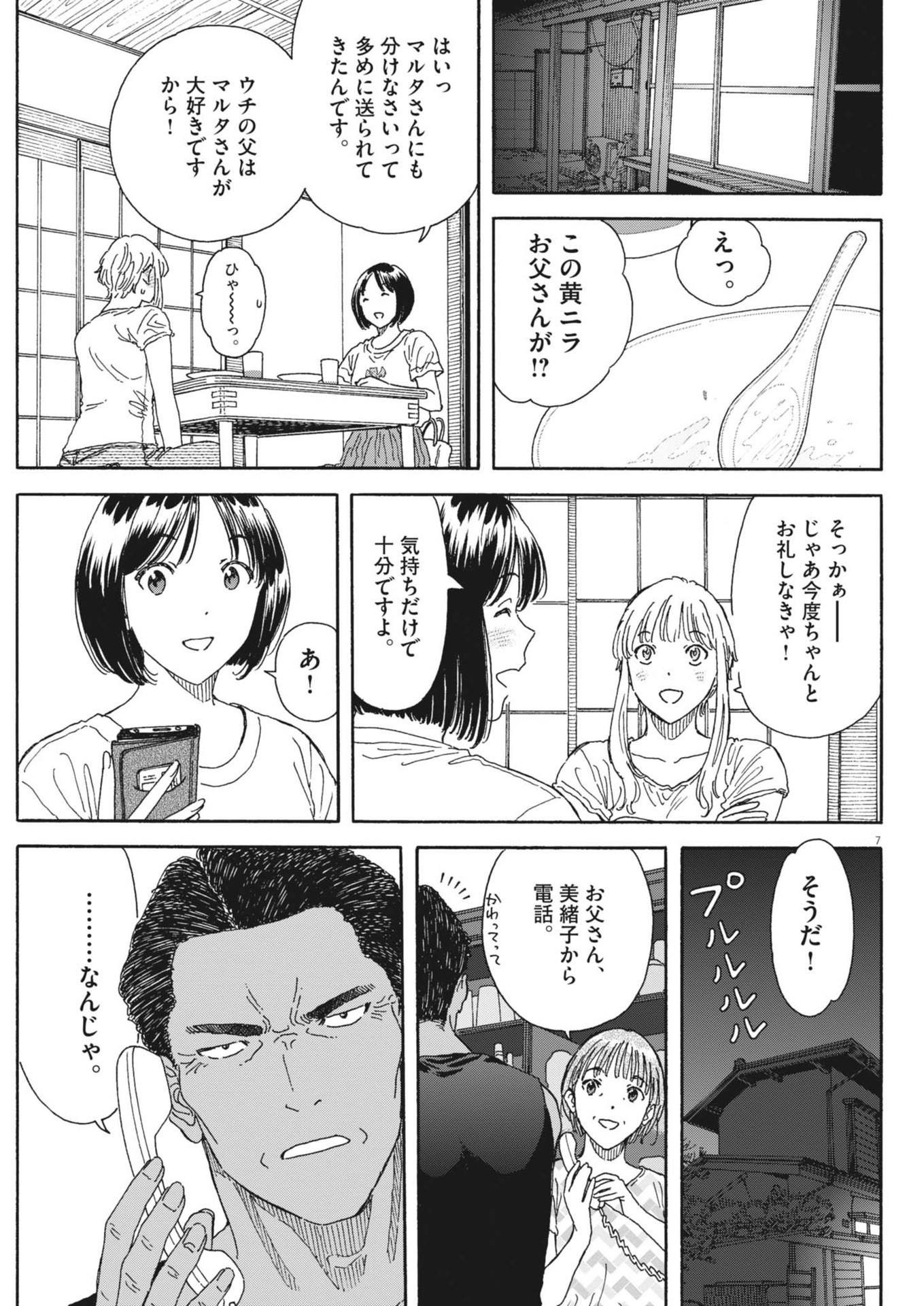 くーねるまるた ぬーぼ 第208話 - Page 7