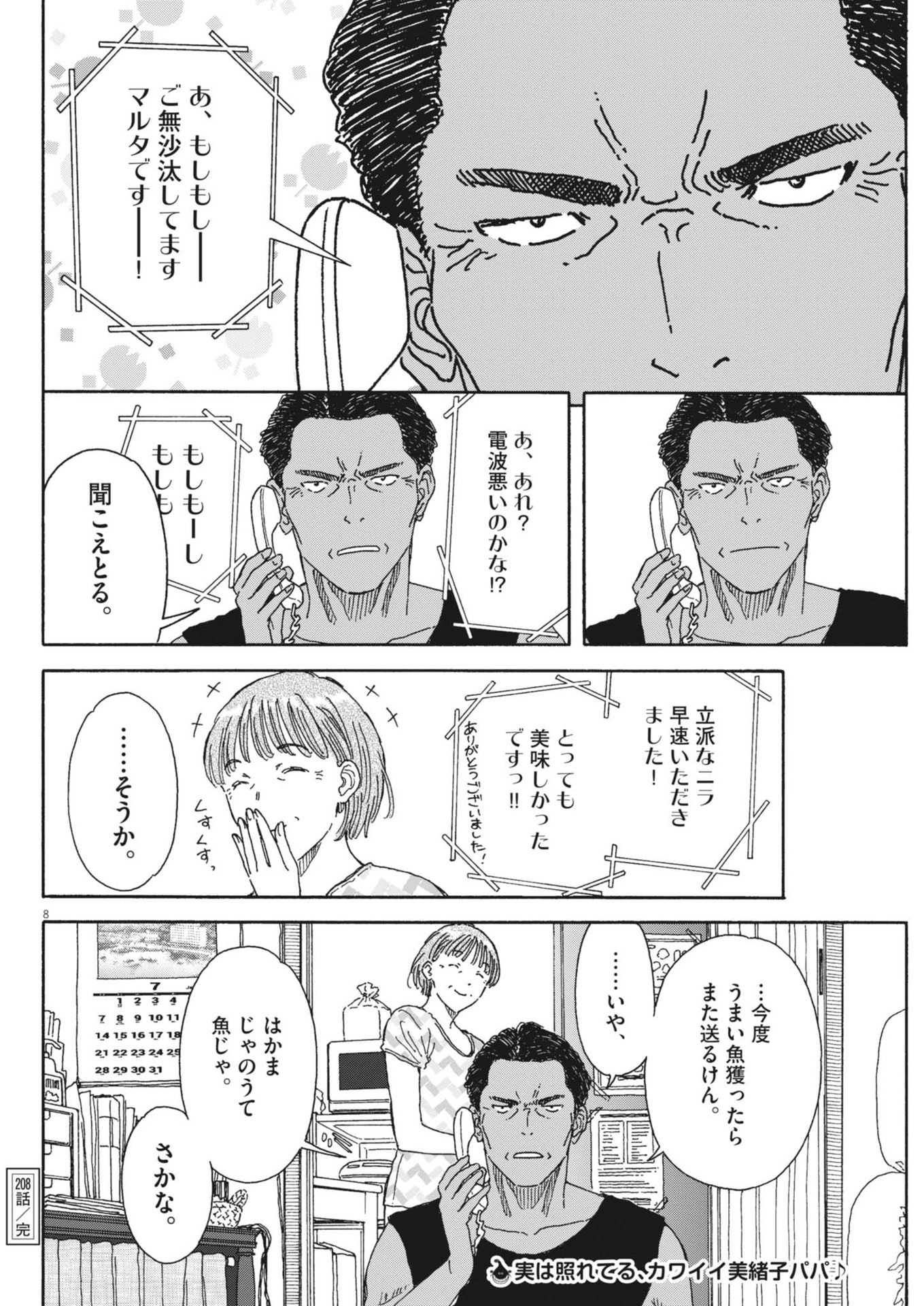 くーねるまるた ぬーぼ 第208話 - Page 8