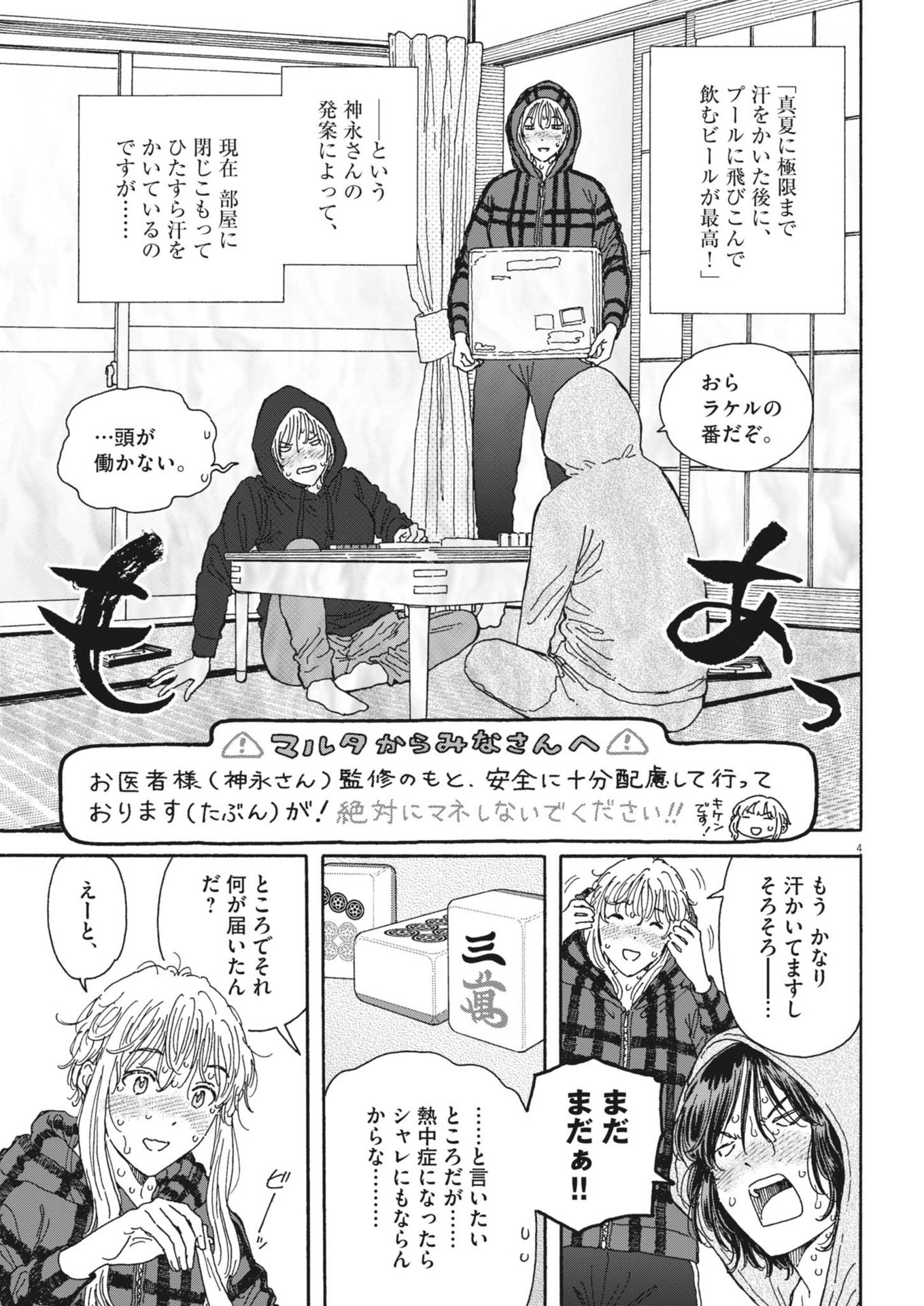 くーねるまるた ぬーぼ 第209話 - Page 4