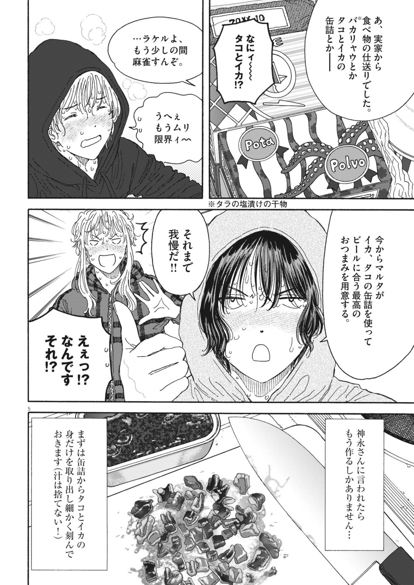 くーねるまるた ぬーぼ 第209話 - Page 5