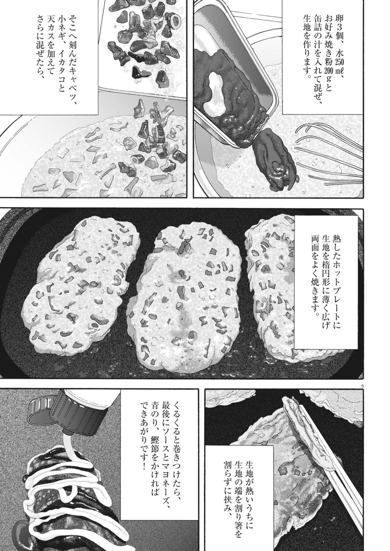 くーねるまるた ぬーぼ 第209話 - Page 6